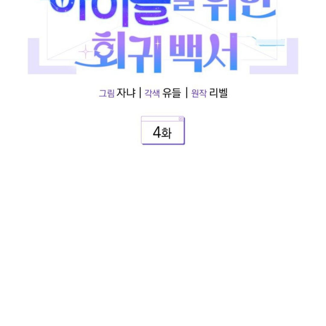A Blank Slate Regression For The Idol That Lost His Original Intention - Chapter 4 - Page 75