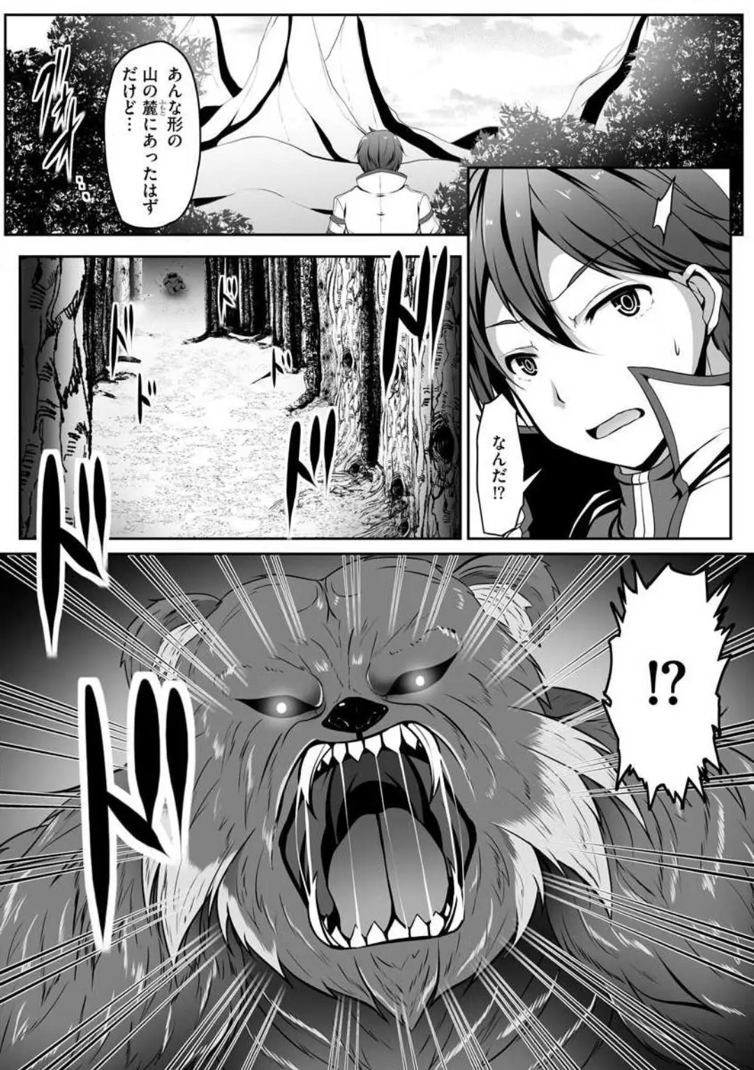 Another World Harem Using the Cheat Skill "Dominance"! - Chapter 0 - Page 13