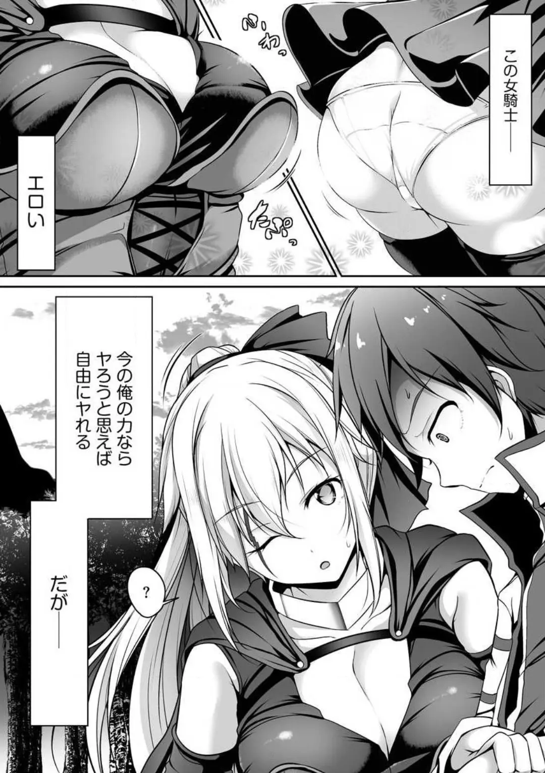 Another World Harem Using the Cheat Skill "Dominance"! - Chapter 0 - Page 21