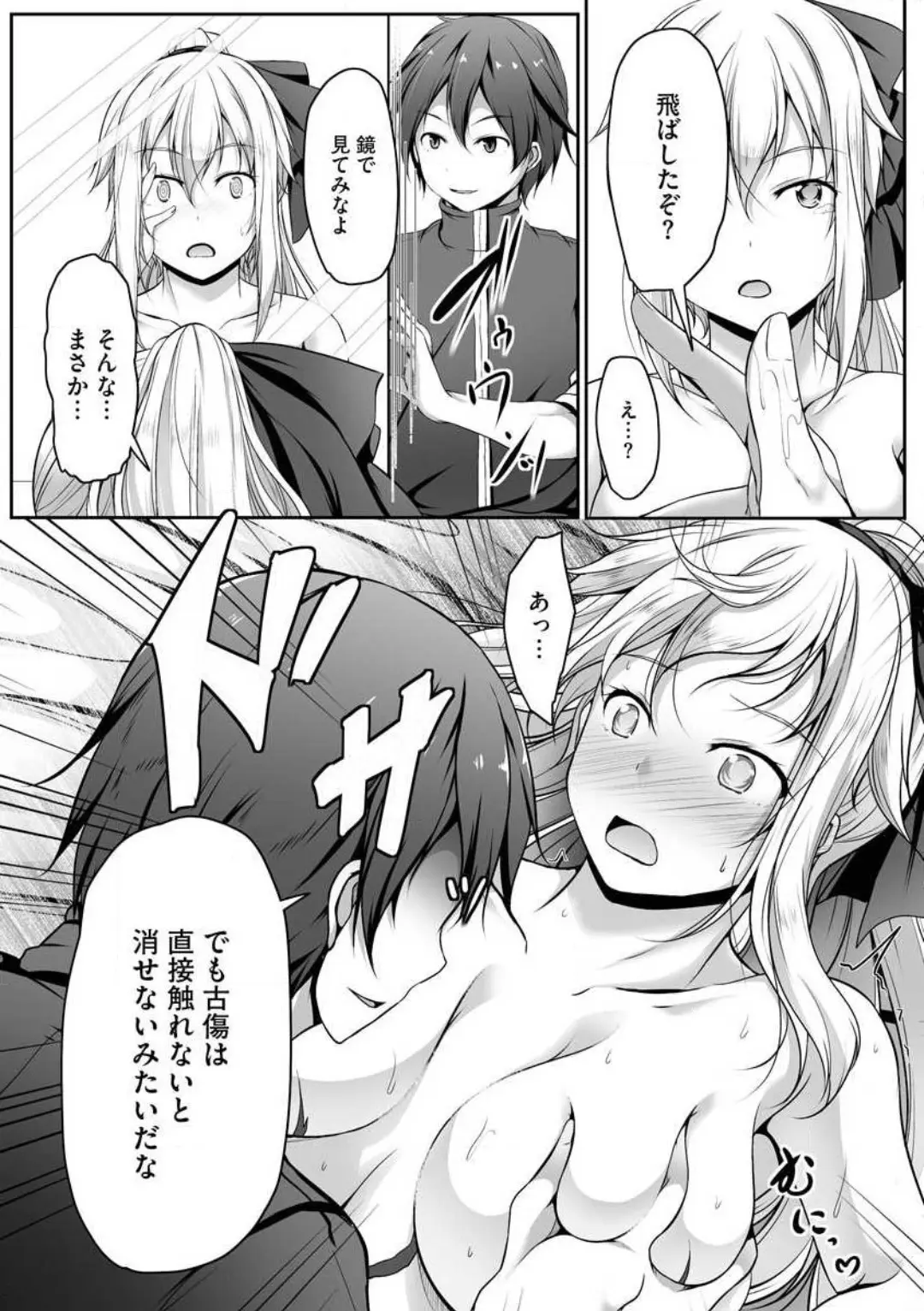 Another World Harem Using the Cheat Skill "Dominance"! - Chapter 0 - Page 43