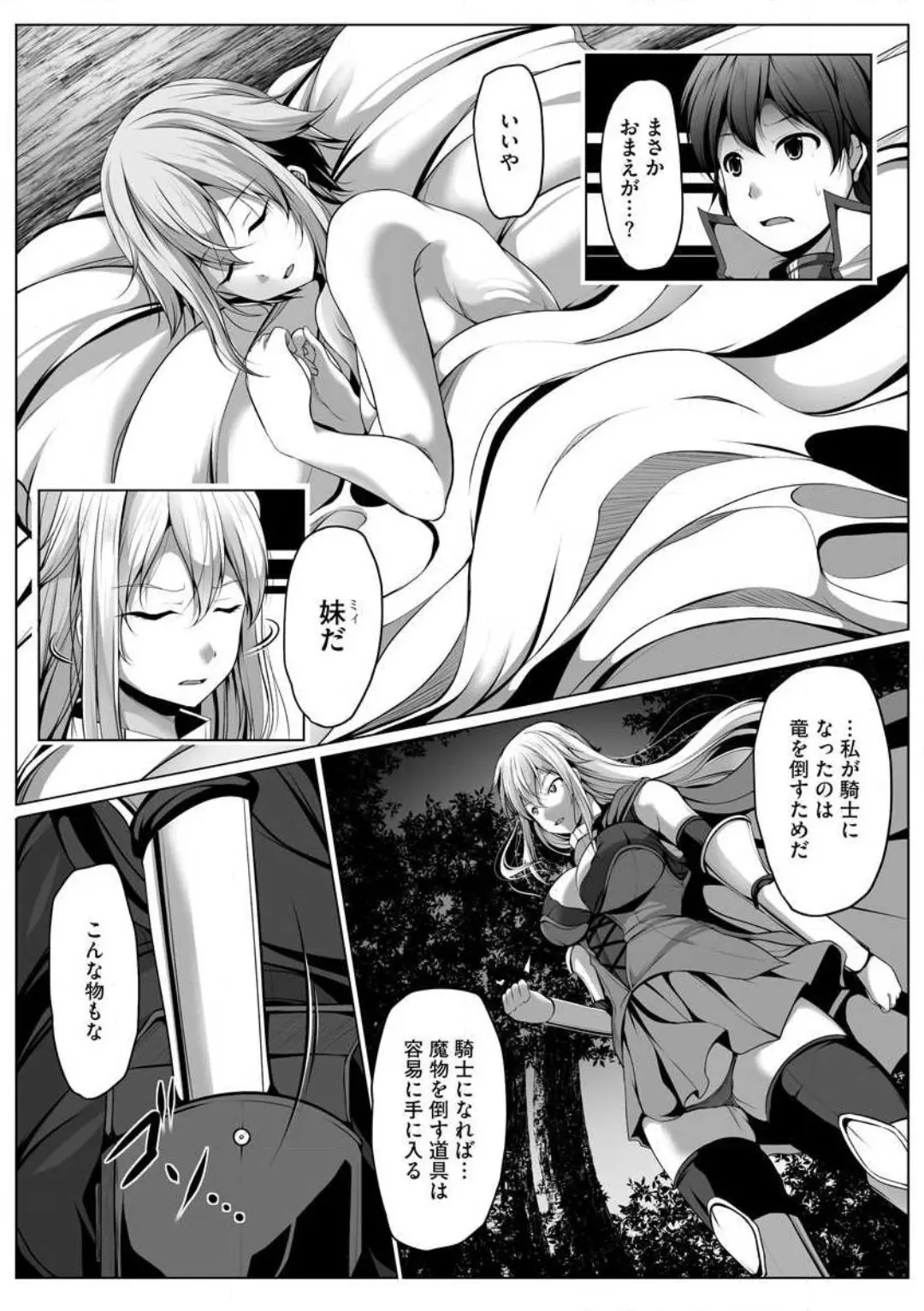 Another World Harem Using the Cheat Skill "Dominance"! - Chapter 0 - Page 86