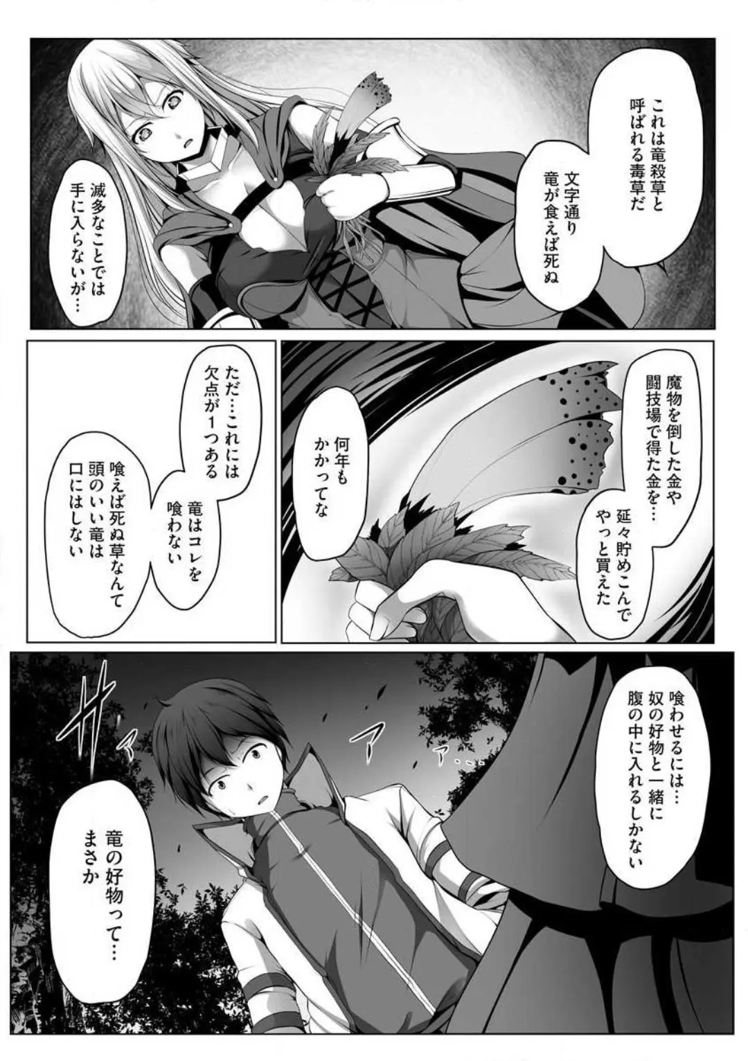 Another World Harem Using the Cheat Skill "Dominance"! - Chapter 0 - Page 87