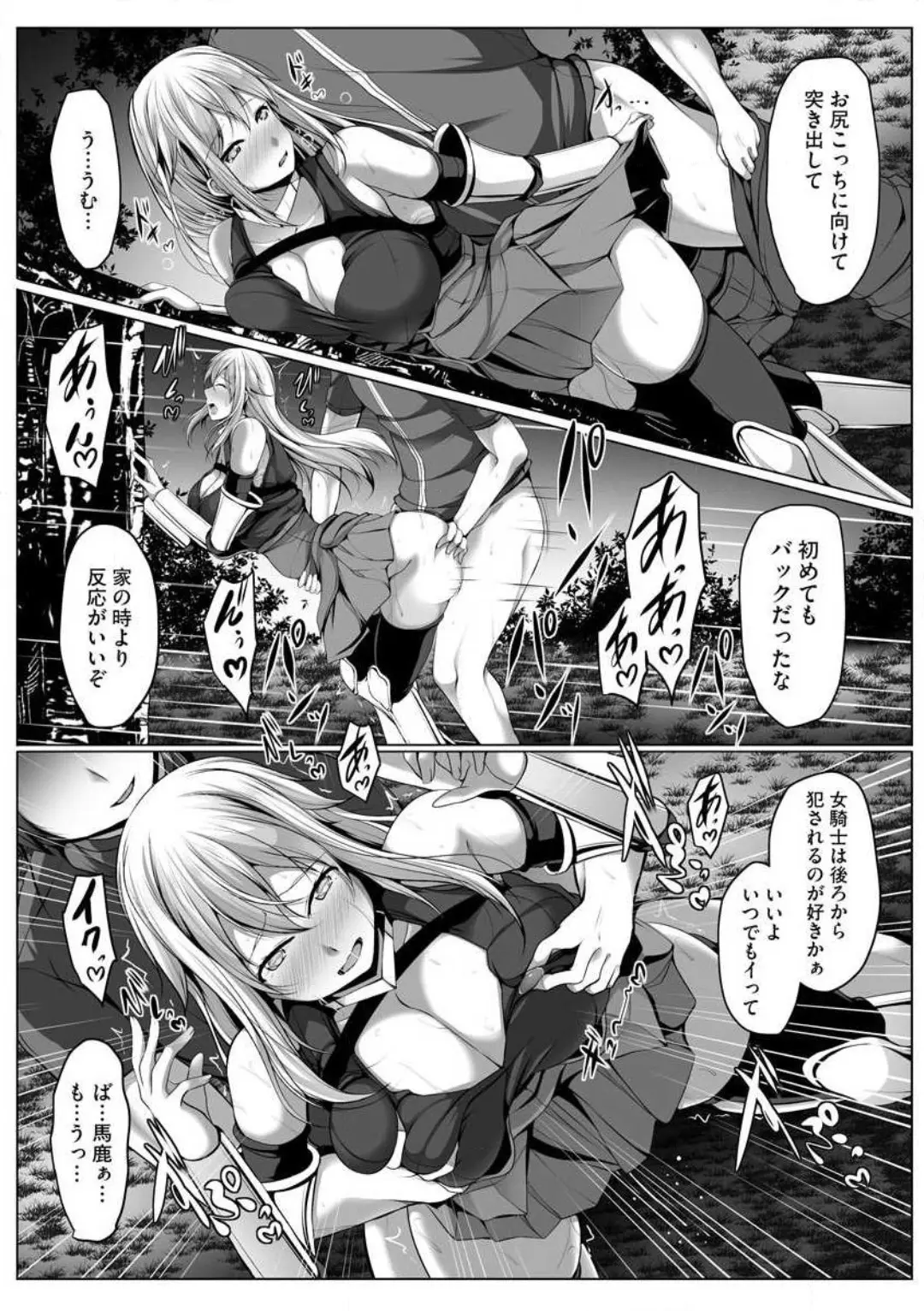Another World Harem Using the Cheat Skill "Dominance"! - Chapter 0 - Page 101
