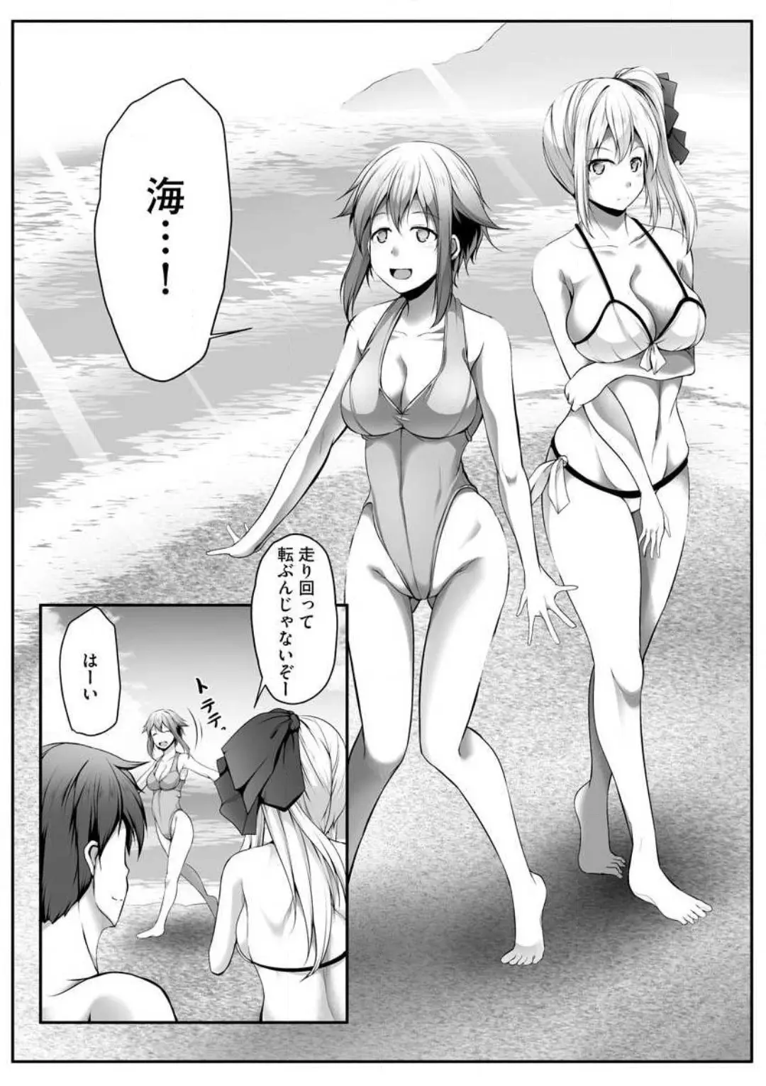 Another World Harem Using the Cheat Skill "Dominance"! - Chapter 0 - Page 106