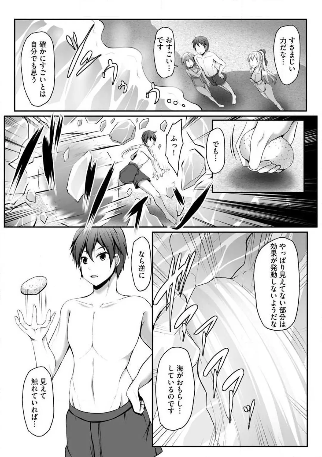 Another World Harem Using the Cheat Skill "Dominance"! - Chapter 0 - Page 110