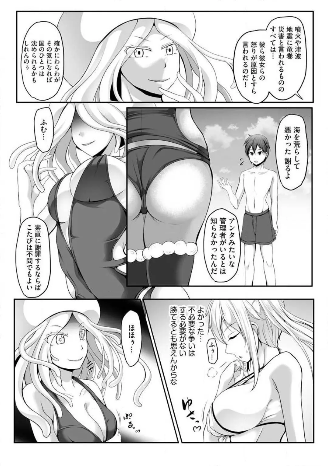 Another World Harem Using the Cheat Skill "Dominance"! - Chapter 0 - Page 114