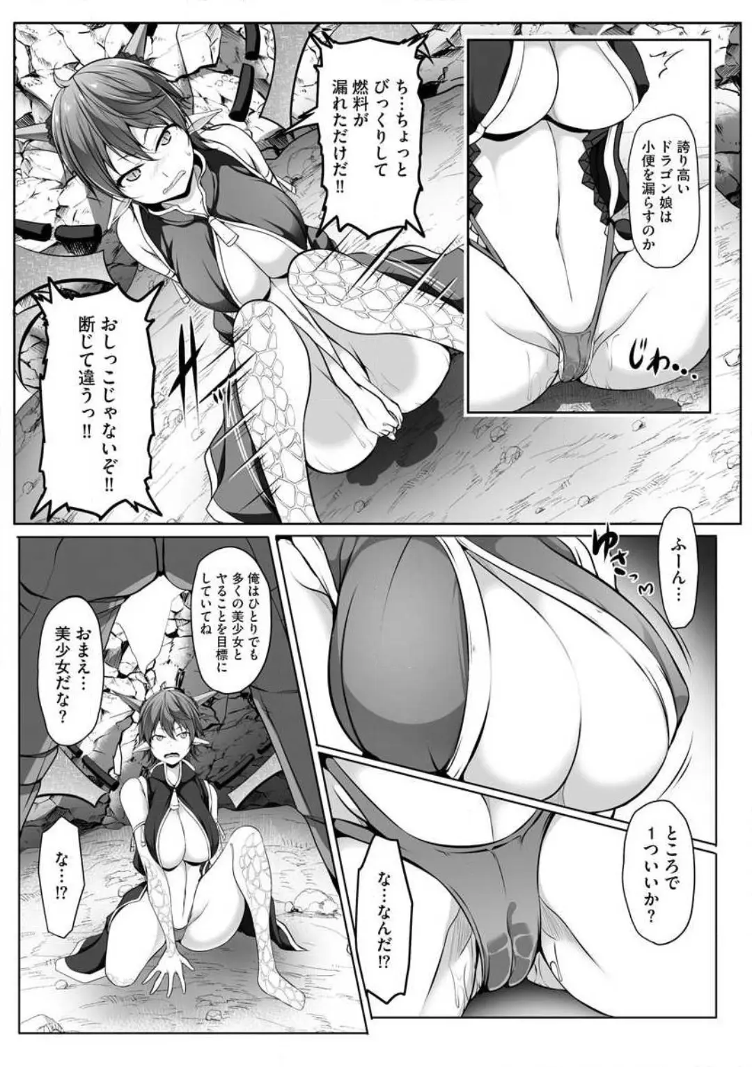 Another World Harem Using the Cheat Skill "Dominance"! - Chapter 0 - Page 135