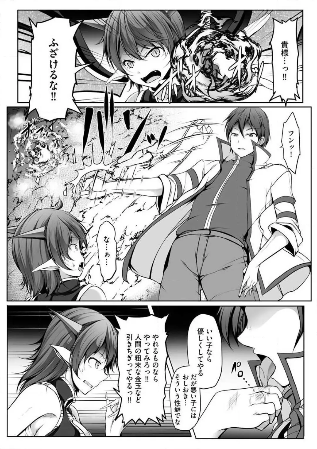 Another World Harem Using the Cheat Skill "Dominance"! - Chapter 0 - Page 136