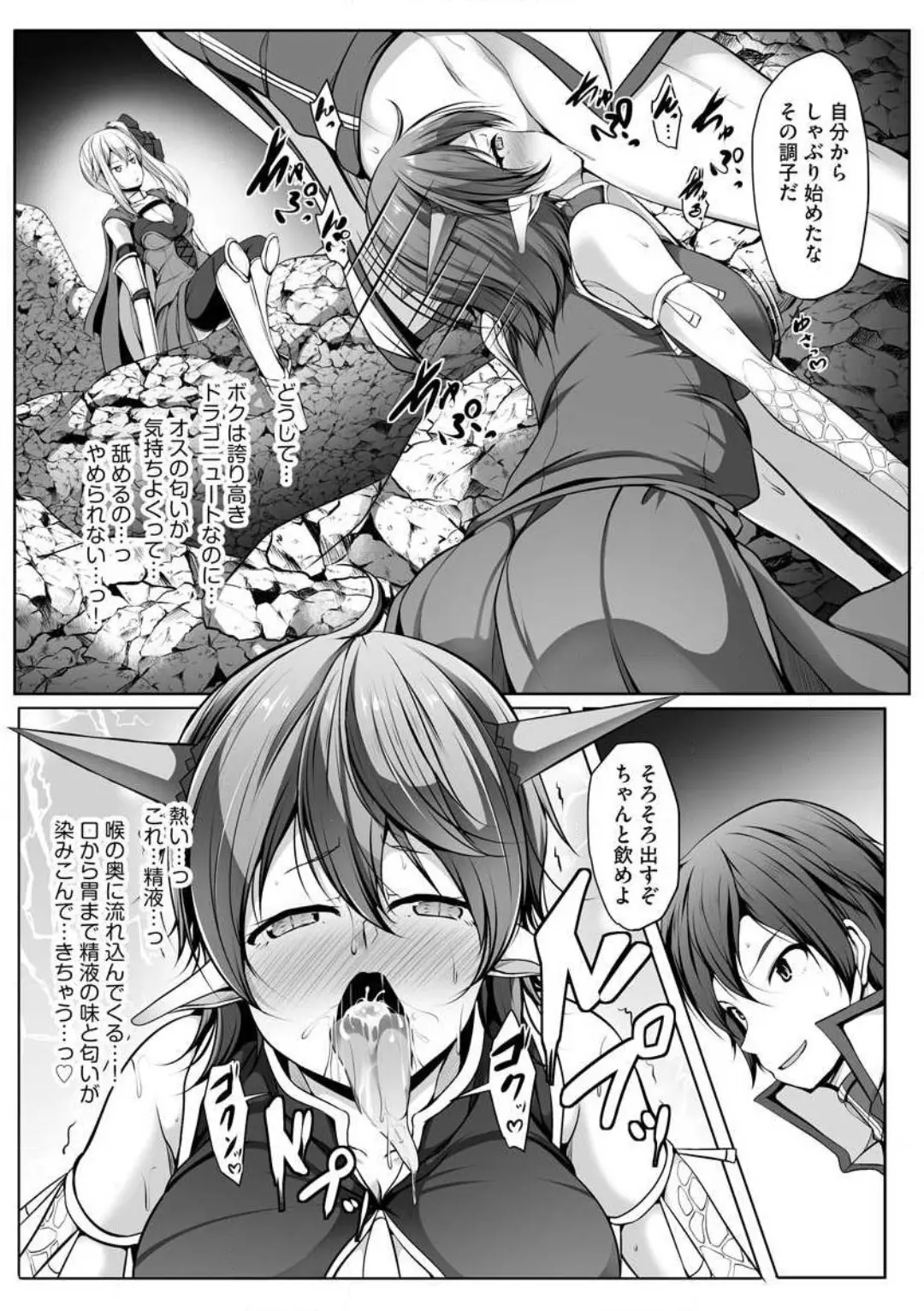 Another World Harem Using the Cheat Skill "Dominance"! - Chapter 0 - Page 139