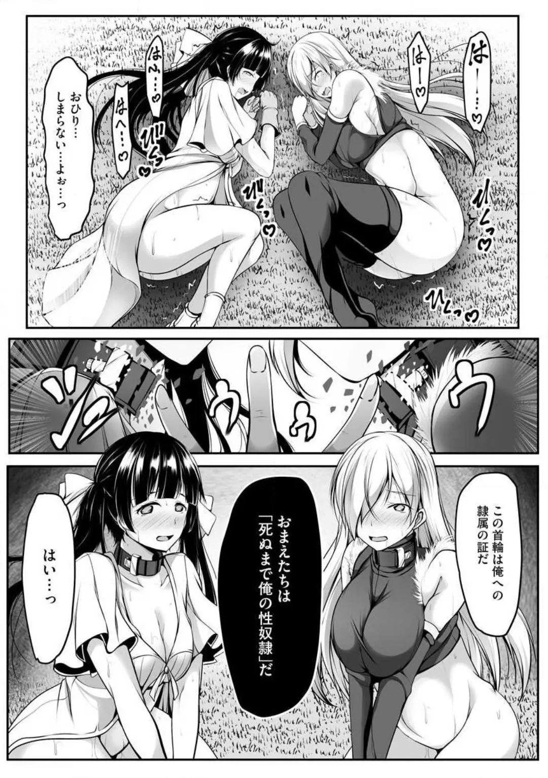 Another World Harem Using the Cheat Skill "Dominance"! - Chapter 0 - Page 170