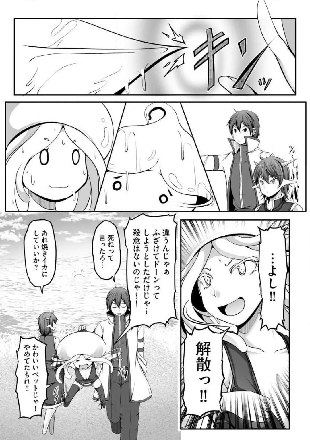 Another World Harem Using the Cheat Skill "Dominance"! - Chapter 0 - Page 181
