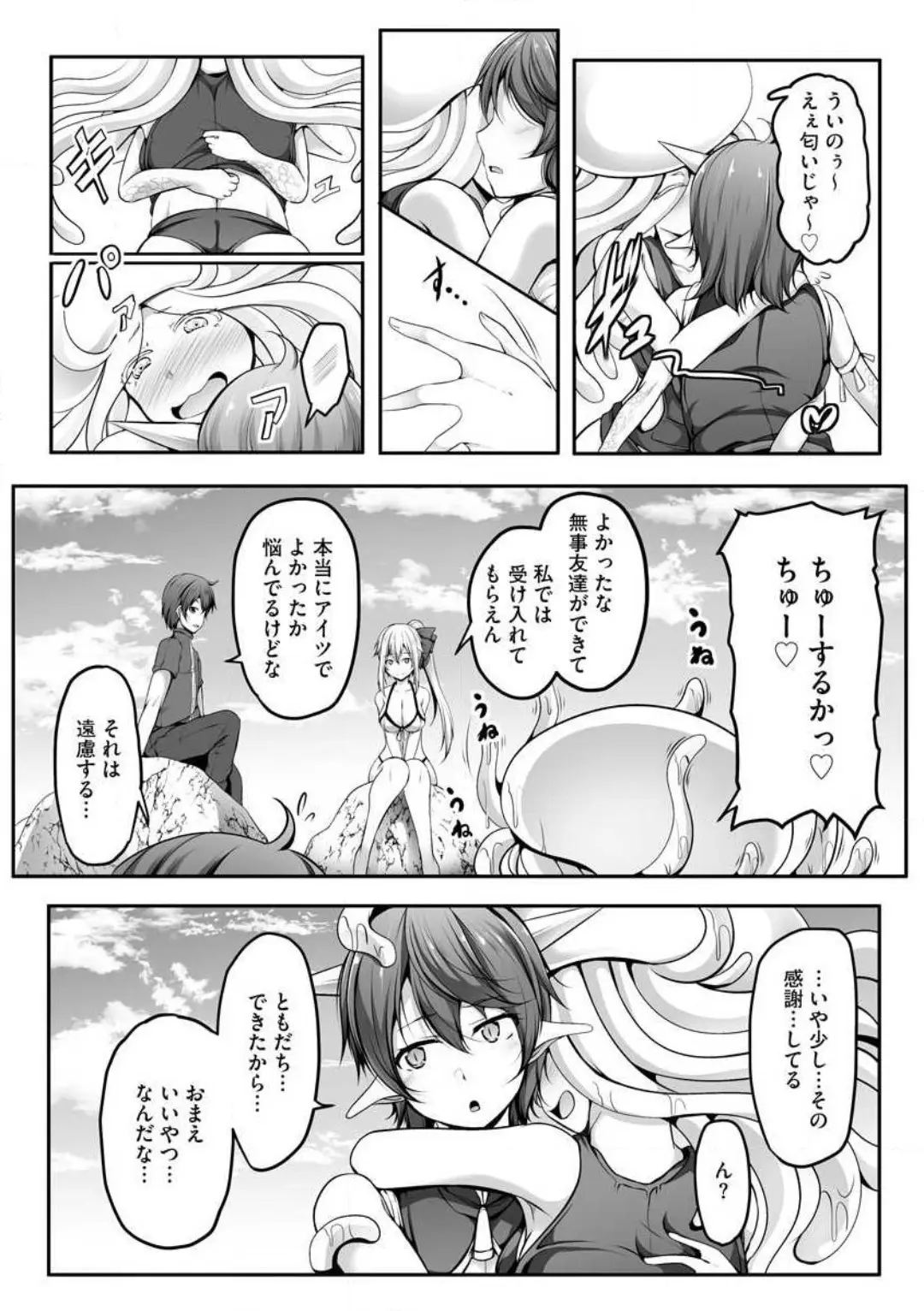 Another World Harem Using the Cheat Skill "Dominance"! - Chapter 0 - Page 184