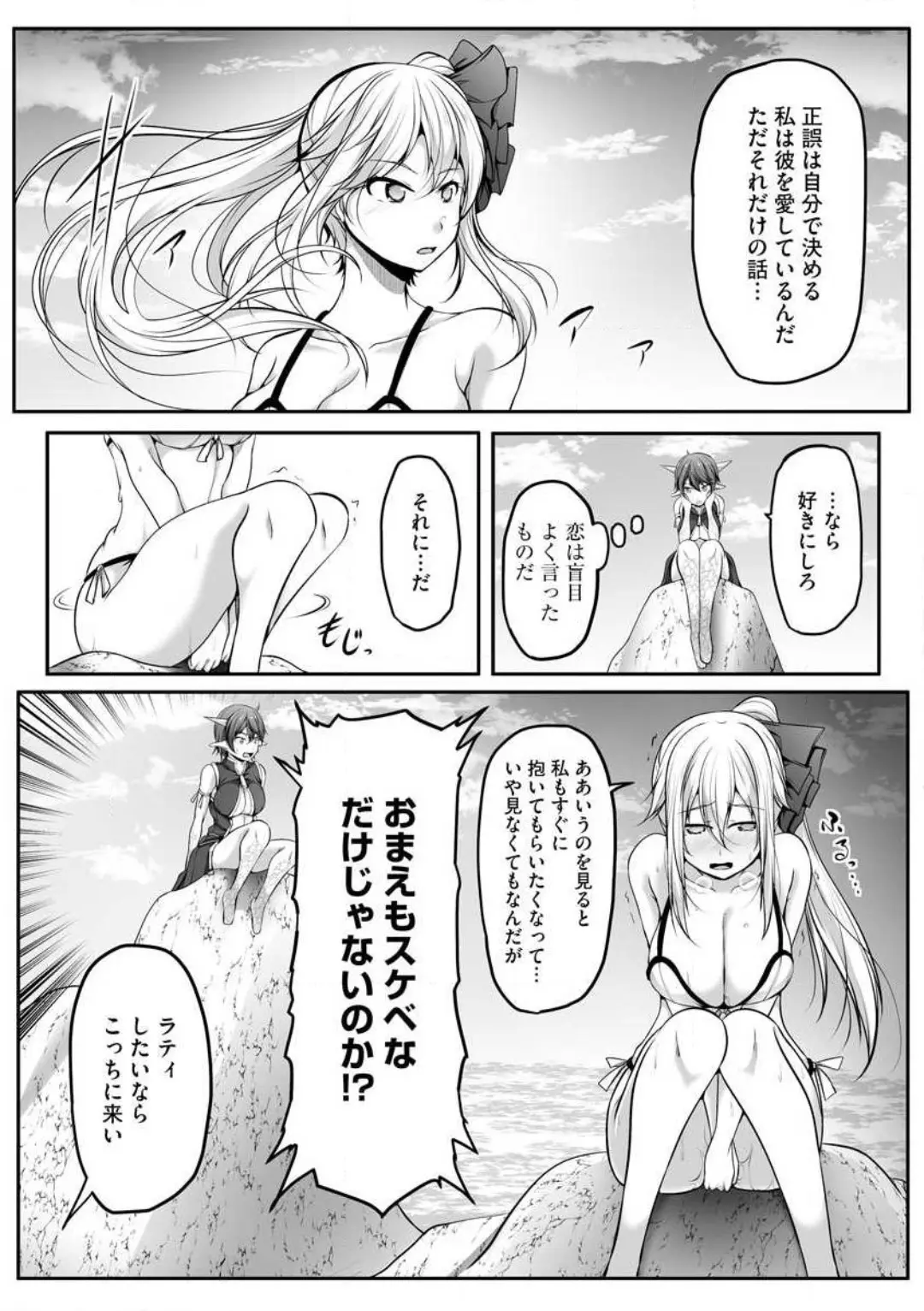 Another World Harem Using the Cheat Skill "Dominance"! - Chapter 0 - Page 190