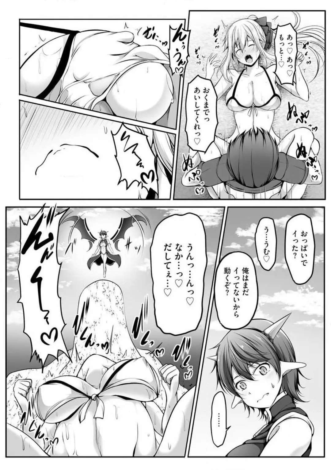Another World Harem Using the Cheat Skill "Dominance"! - Chapter 0 - Page 191