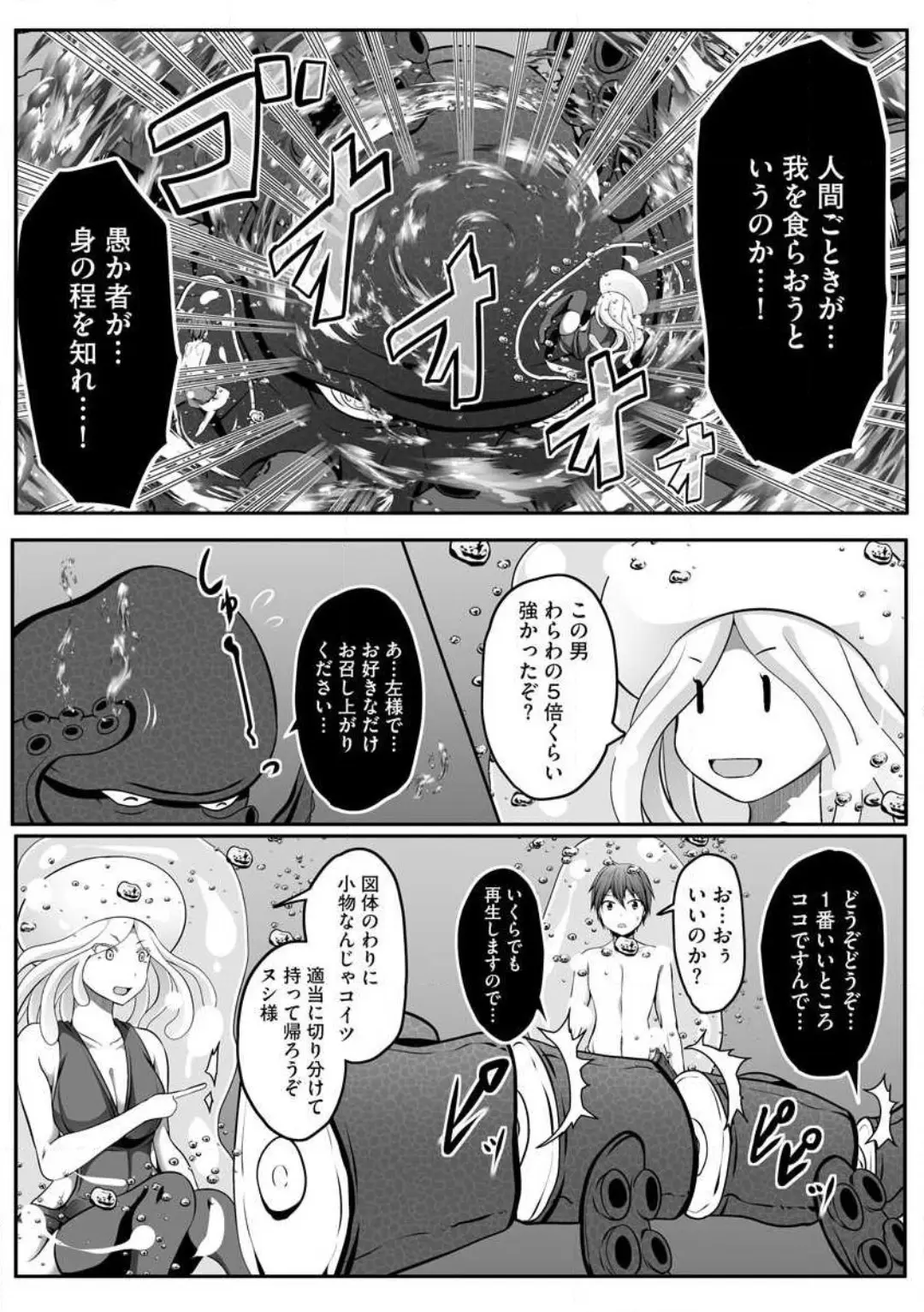 Another World Harem Using the Cheat Skill "Dominance"! - Chapter 0 - Page 205