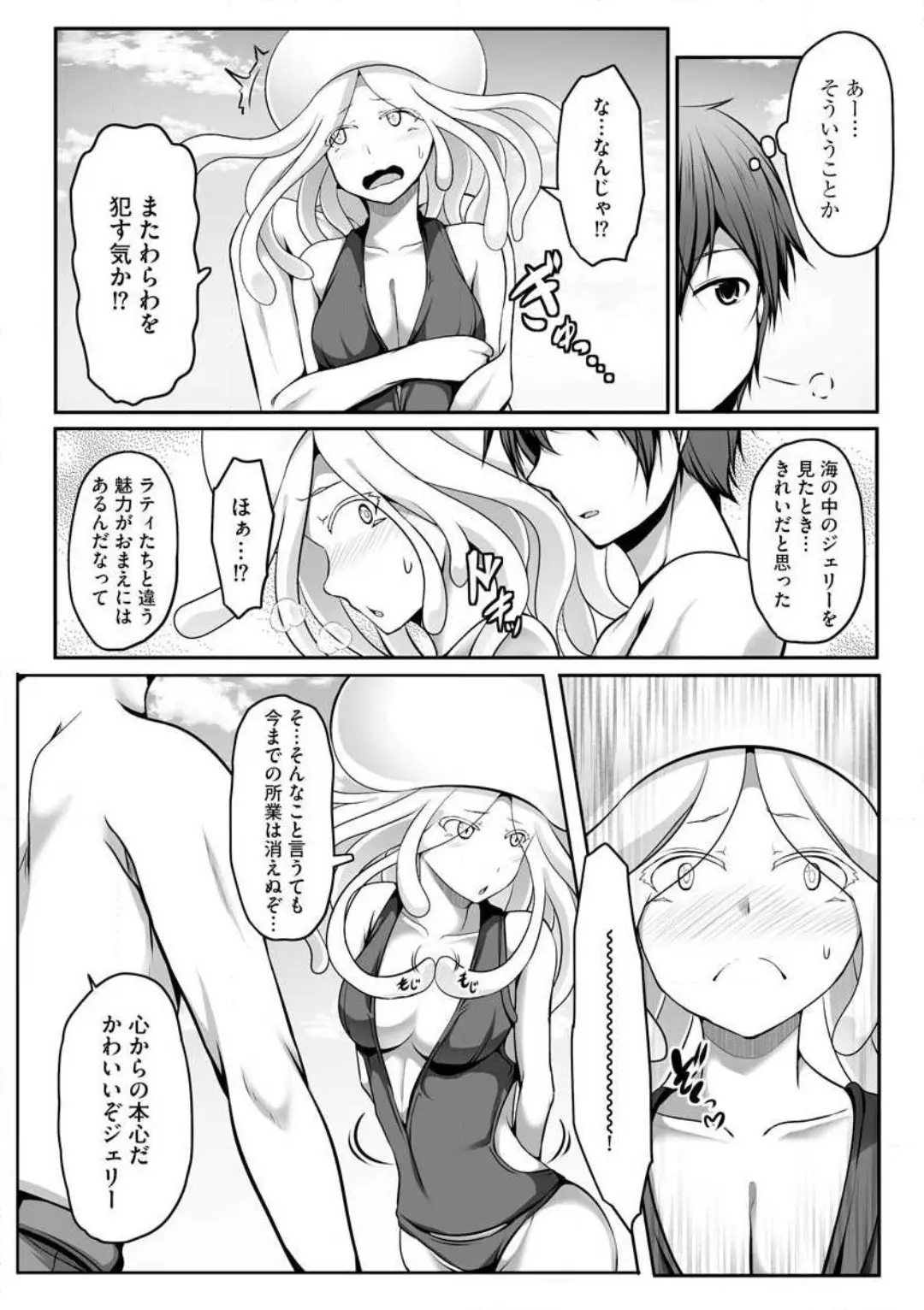 Another World Harem Using the Cheat Skill "Dominance"! - Chapter 0 - Page 207
