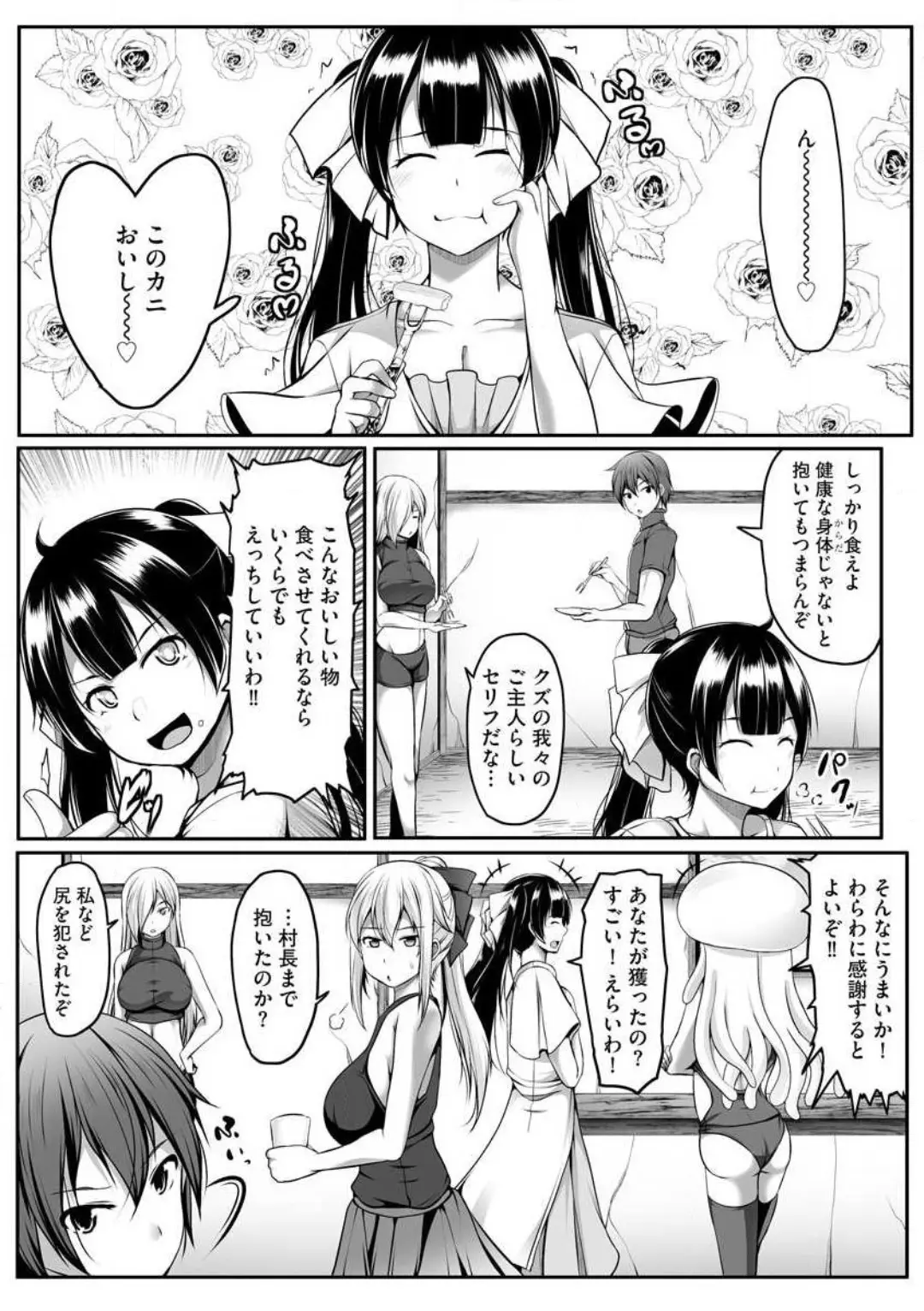 Another World Harem Using the Cheat Skill "Dominance"! - Chapter 0 - Page 212