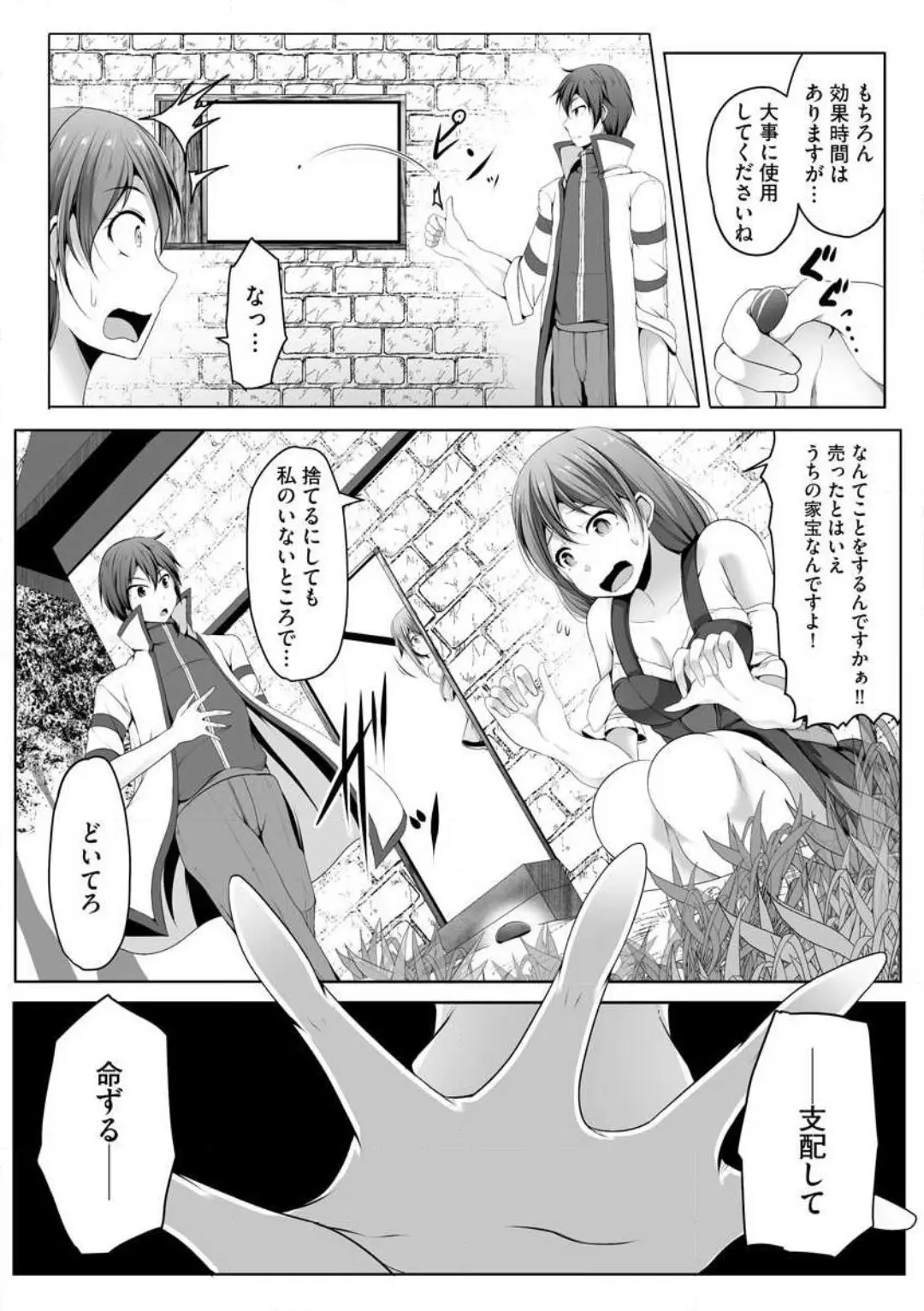 Another World Harem Using the Cheat Skill "Dominance"! - Chapter 0 - Page 234