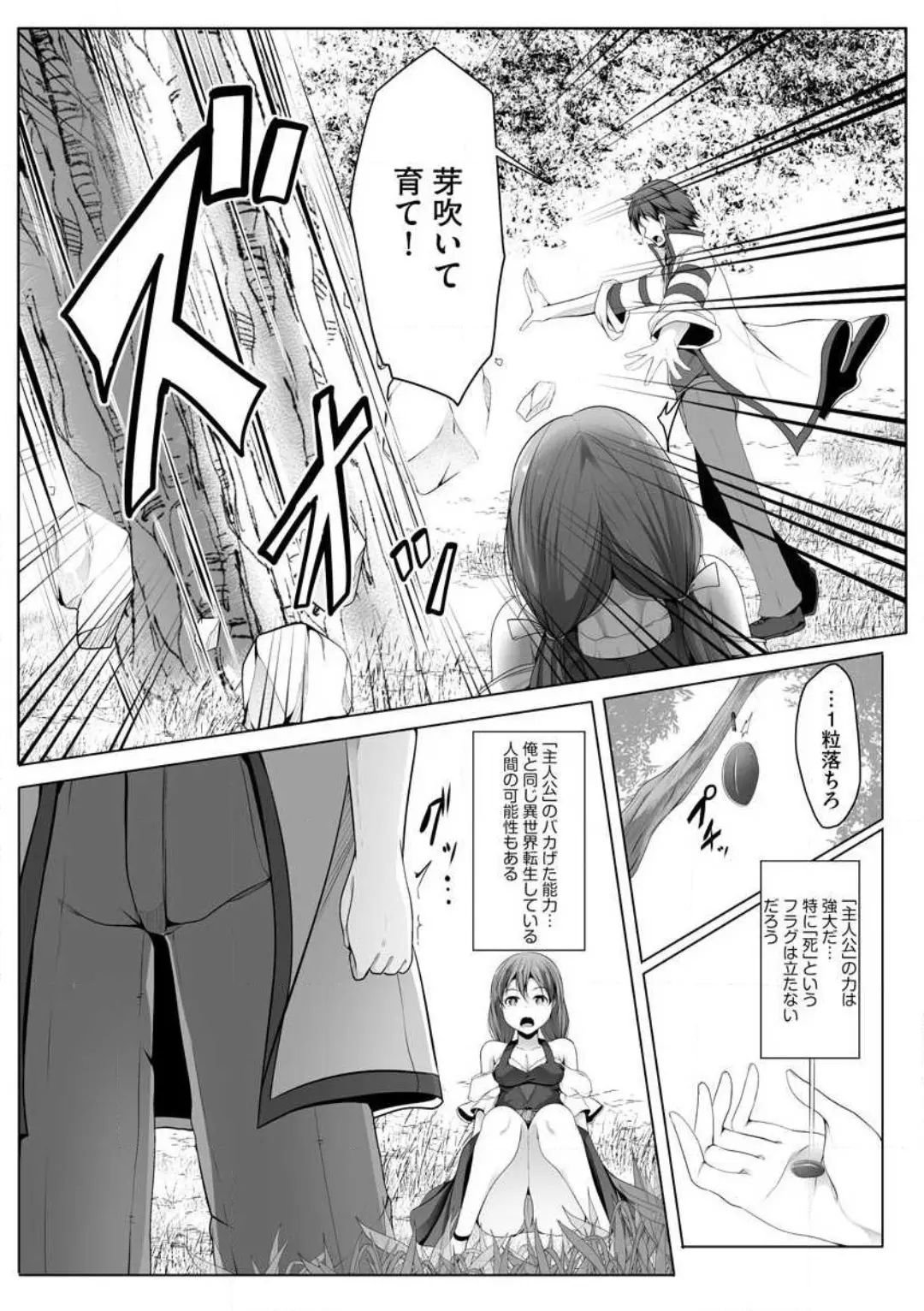Another World Harem Using the Cheat Skill "Dominance"! - Chapter 0 - Page 235