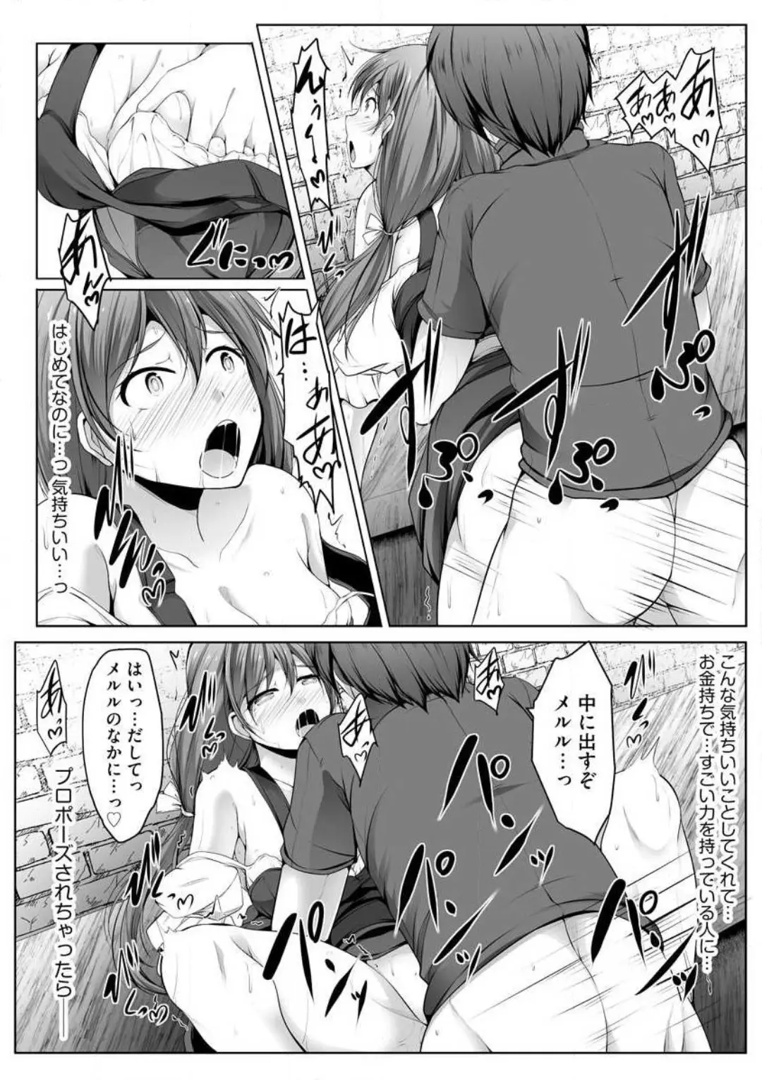 Another World Harem Using the Cheat Skill "Dominance"! - Chapter 0 - Page 241