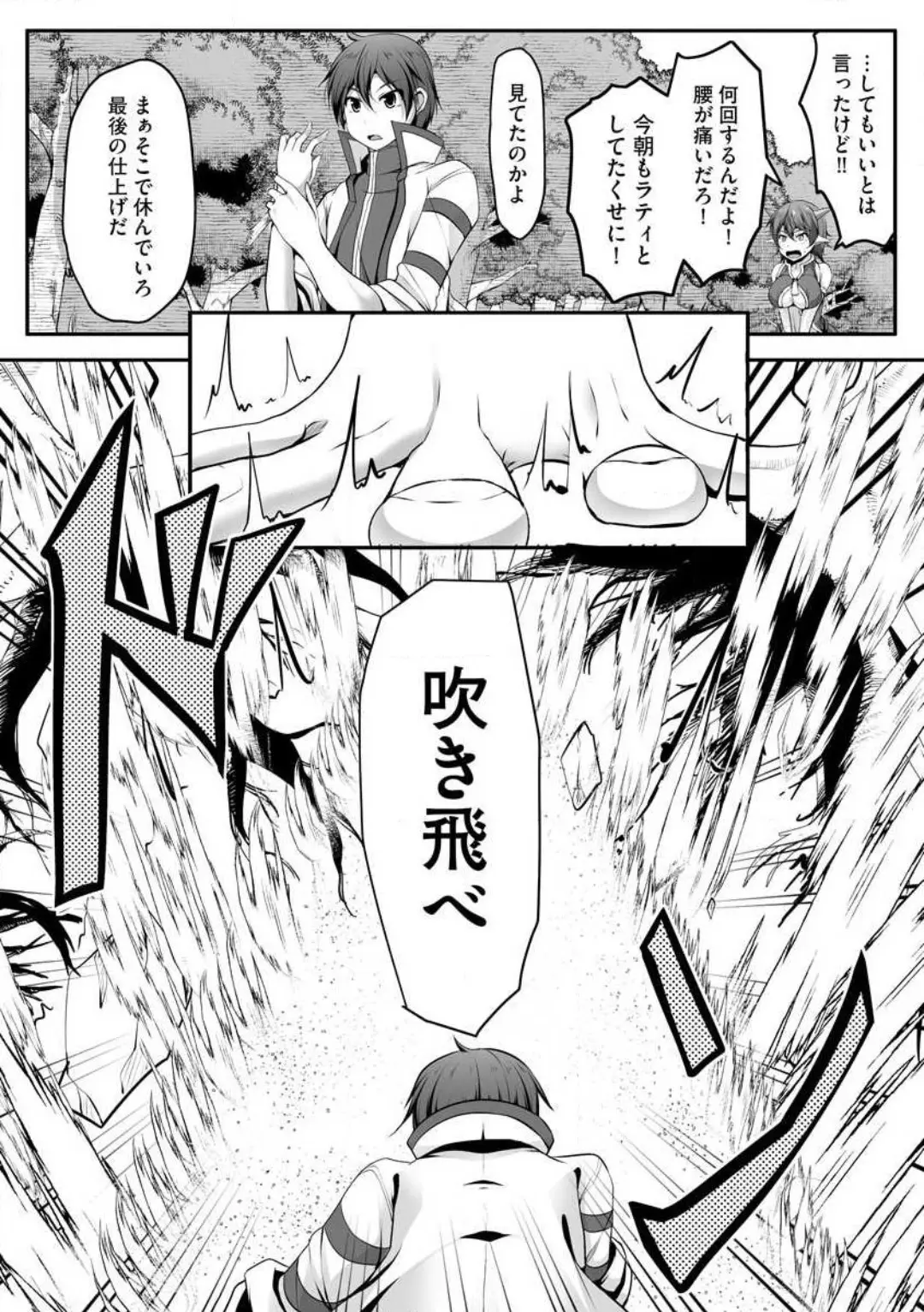 Another World Harem Using the Cheat Skill "Dominance"! - Chapter 0 - Page 259