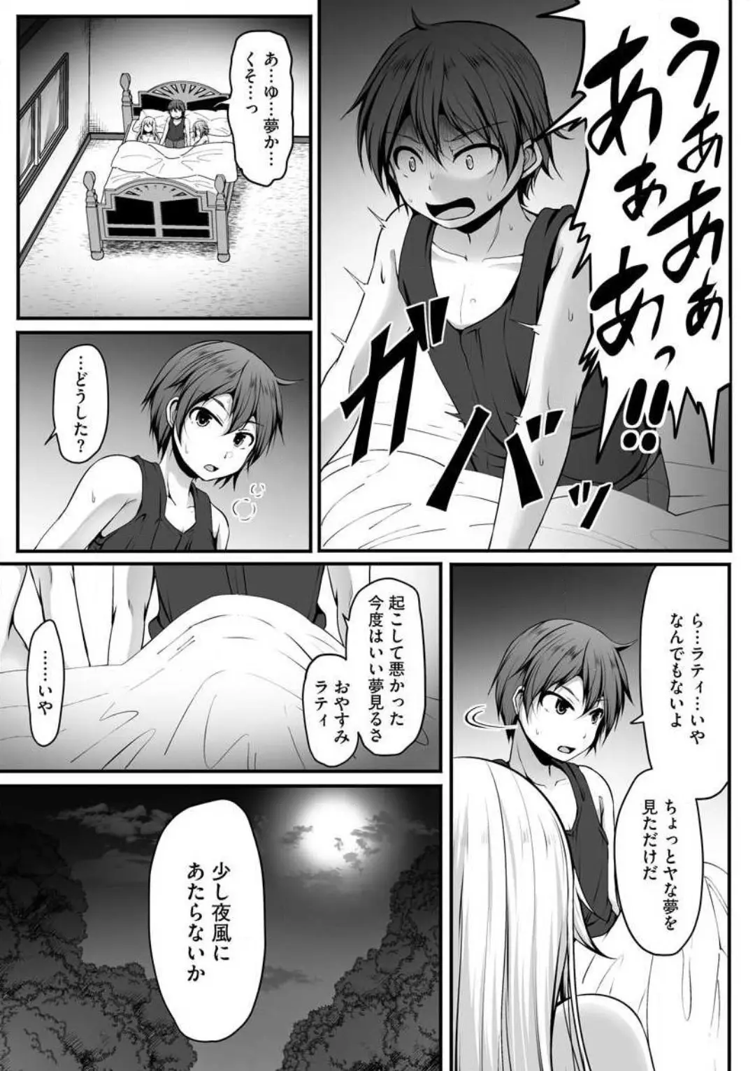 Another World Harem Using the Cheat Skill "Dominance"! - Chapter 0 - Page 270