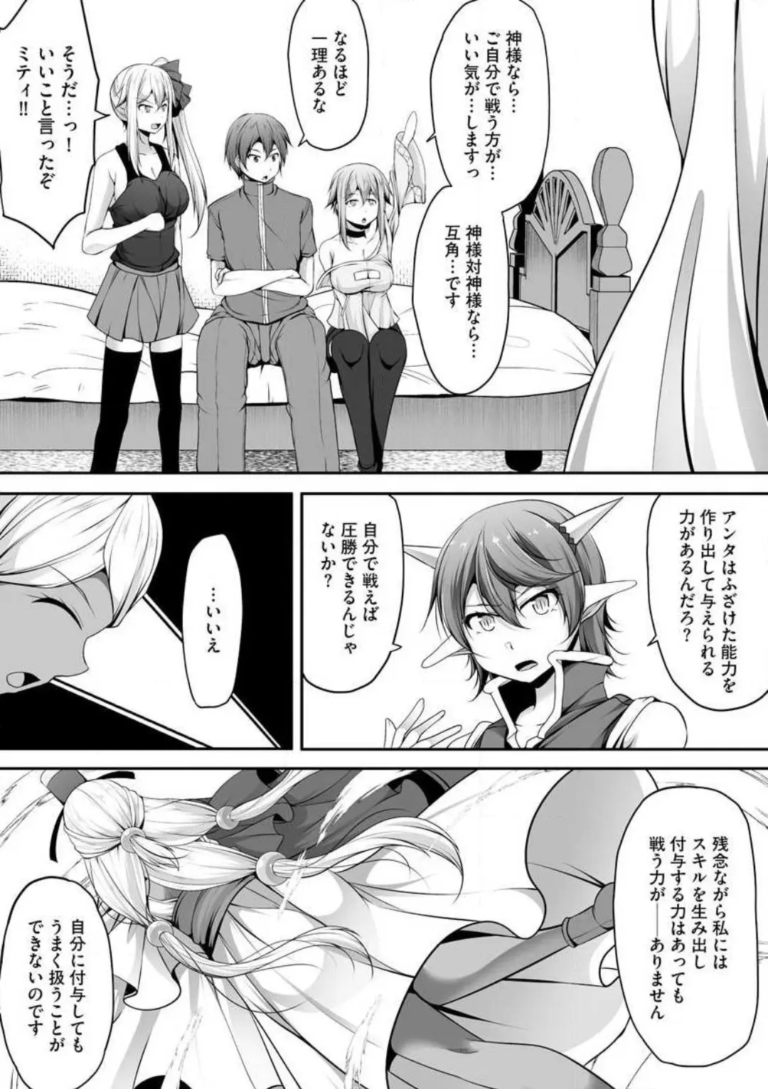 Another World Harem Using the Cheat Skill "Dominance"! - Chapter 0 - Page 306