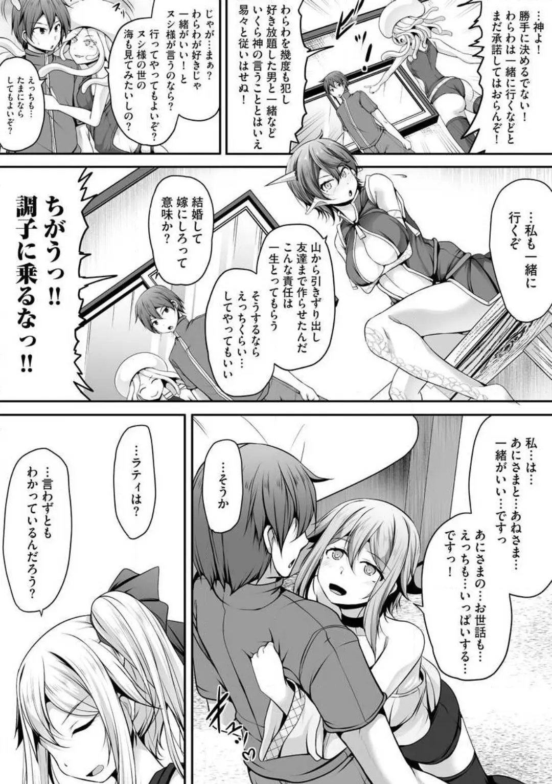 Another World Harem Using the Cheat Skill "Dominance"! - Chapter 0 - Page 310