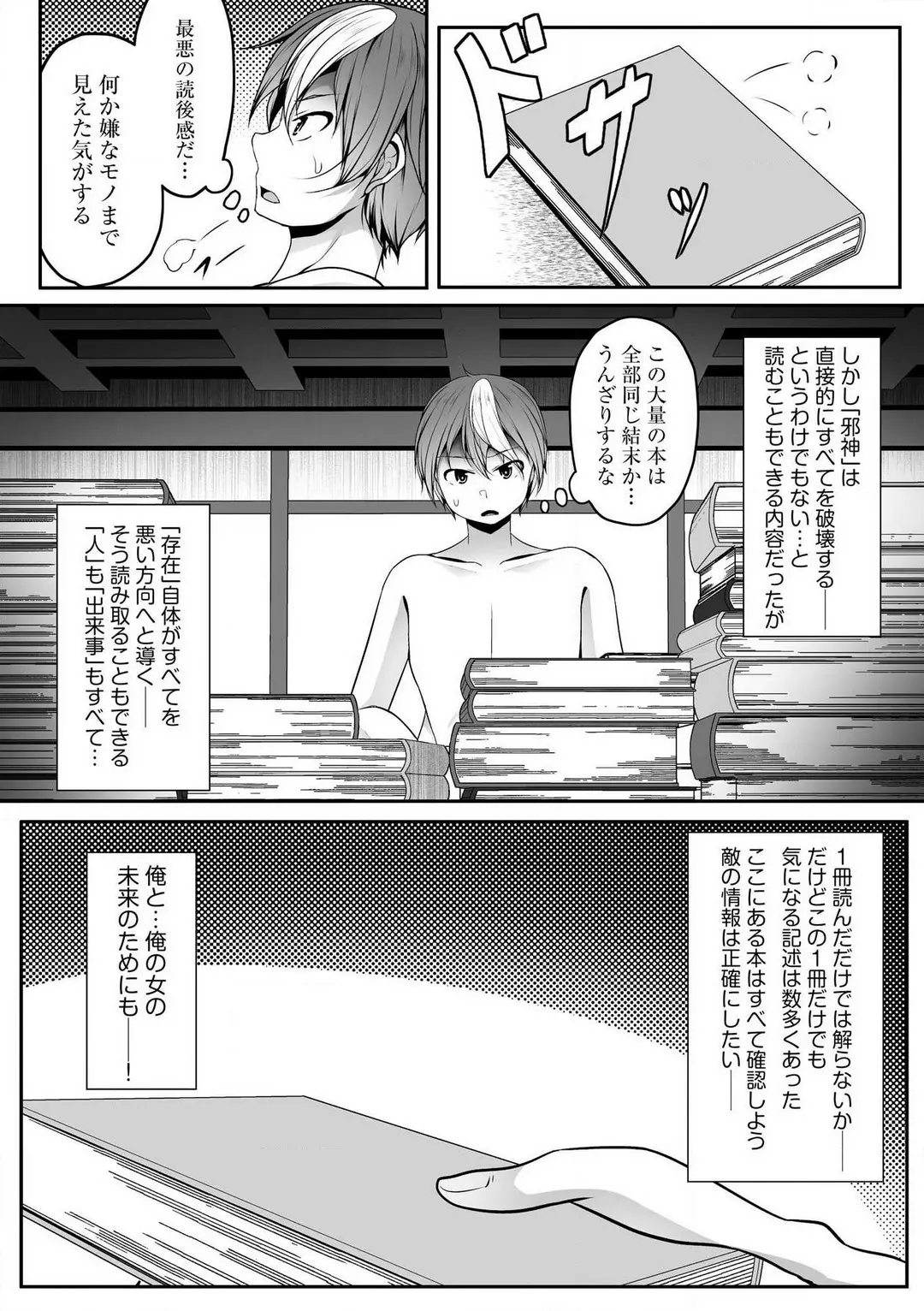 Another World Harem Using the Cheat Skill "Dominance"! - Chapter 0 - Page 342