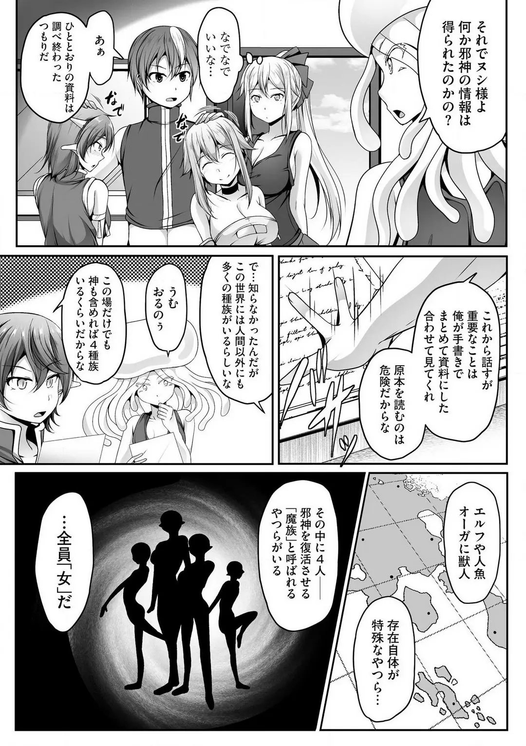 Another World Harem Using the Cheat Skill "Dominance"! - Chapter 0 - Page 345