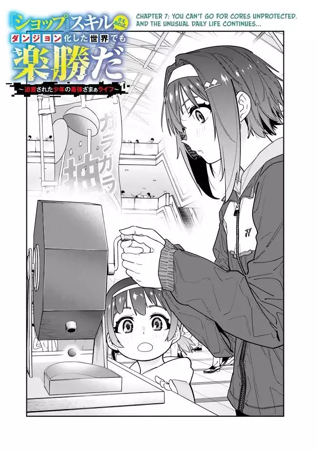 As Long as I Have the [Shop] Skill, I’ll Have an Easy Life Even in a World That Has Been Transformed Into a Dungeon! - Chapter 7 - Page 3