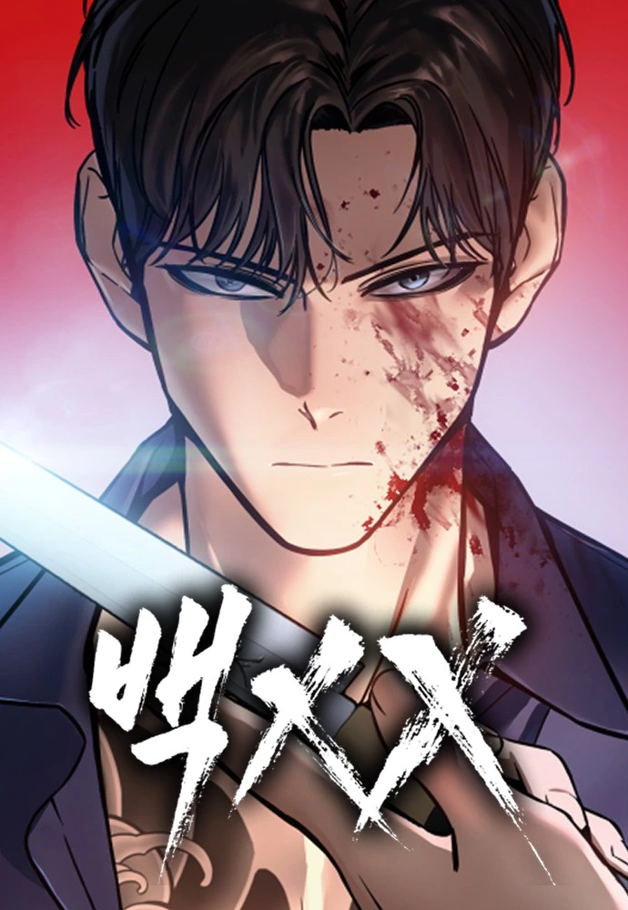 Baek Xx - Chapter 25 - Page 2