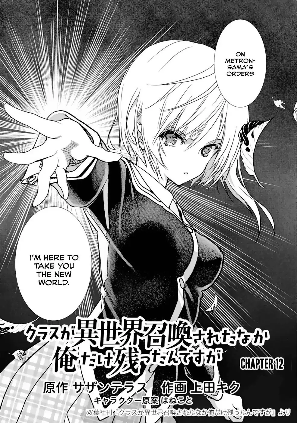 Class ga Isekai Shoukan sareta Naka Ore dake Nokotta n desu ga - Chapter 12 - Page 4