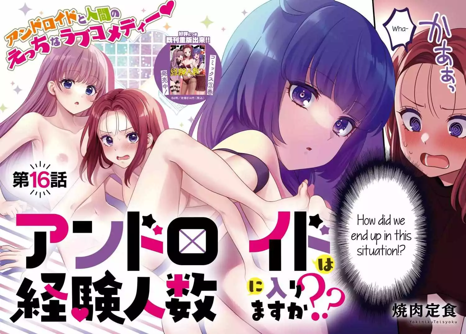 Does It Count if Your First Time Is With an Android? - Chapter 16 - Page 3