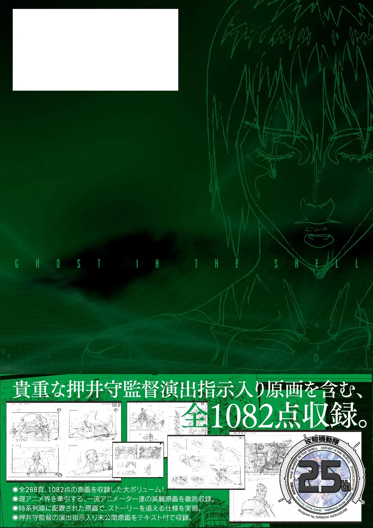Ghost in the Shell - Original Collection - Archives - Chapter 9 - Page 22