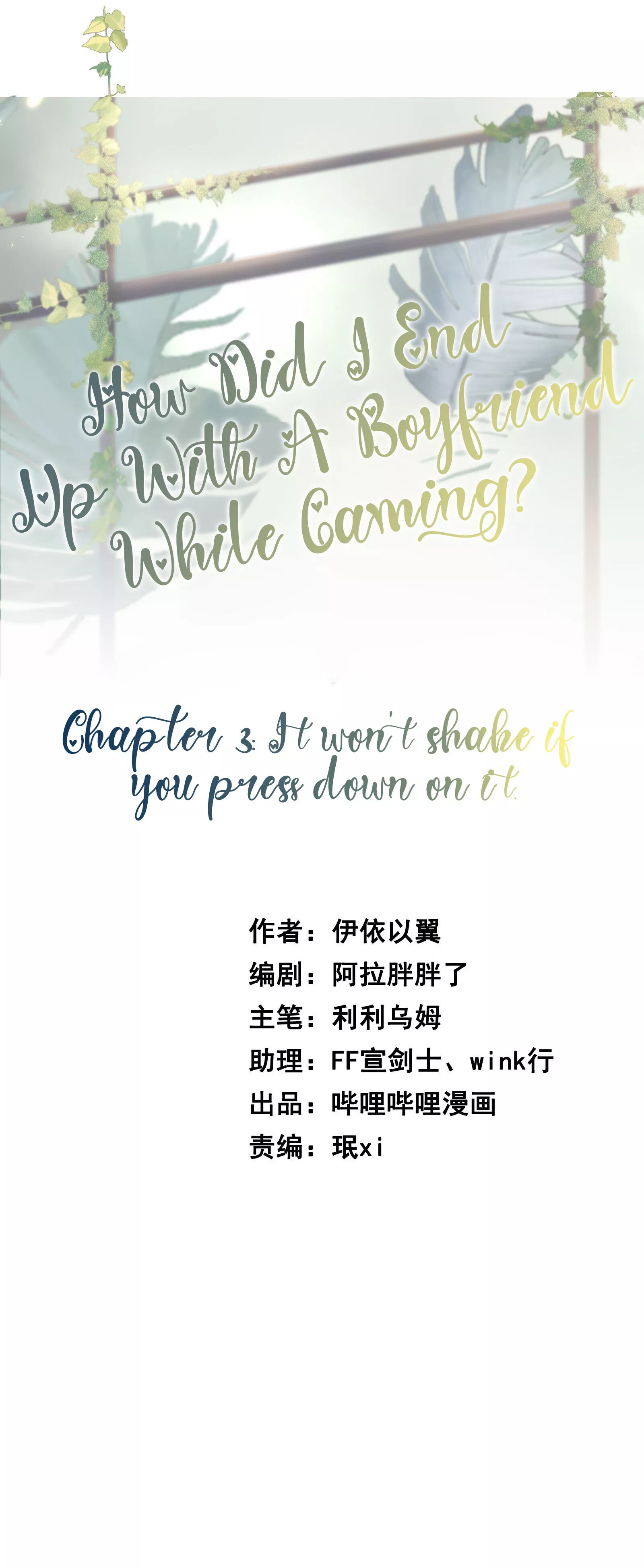 How did I end up with a boyfriend while gaming? - Chapter 3 - Page 2