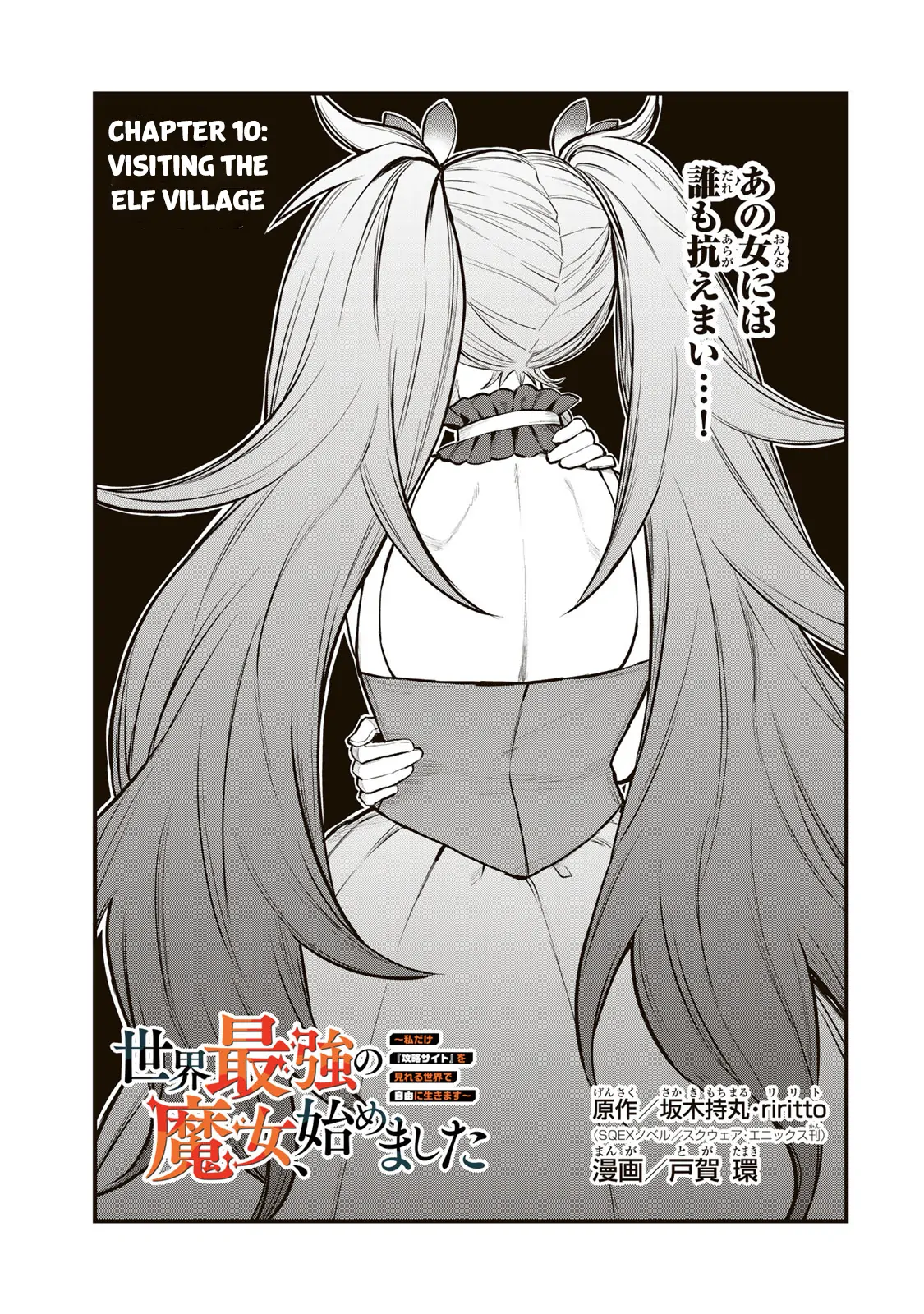I Became the World's Strongest Witch: I Will Live Freely in a World Where Only I can Access the "Guide Site" - Chapter 10 - Page 4