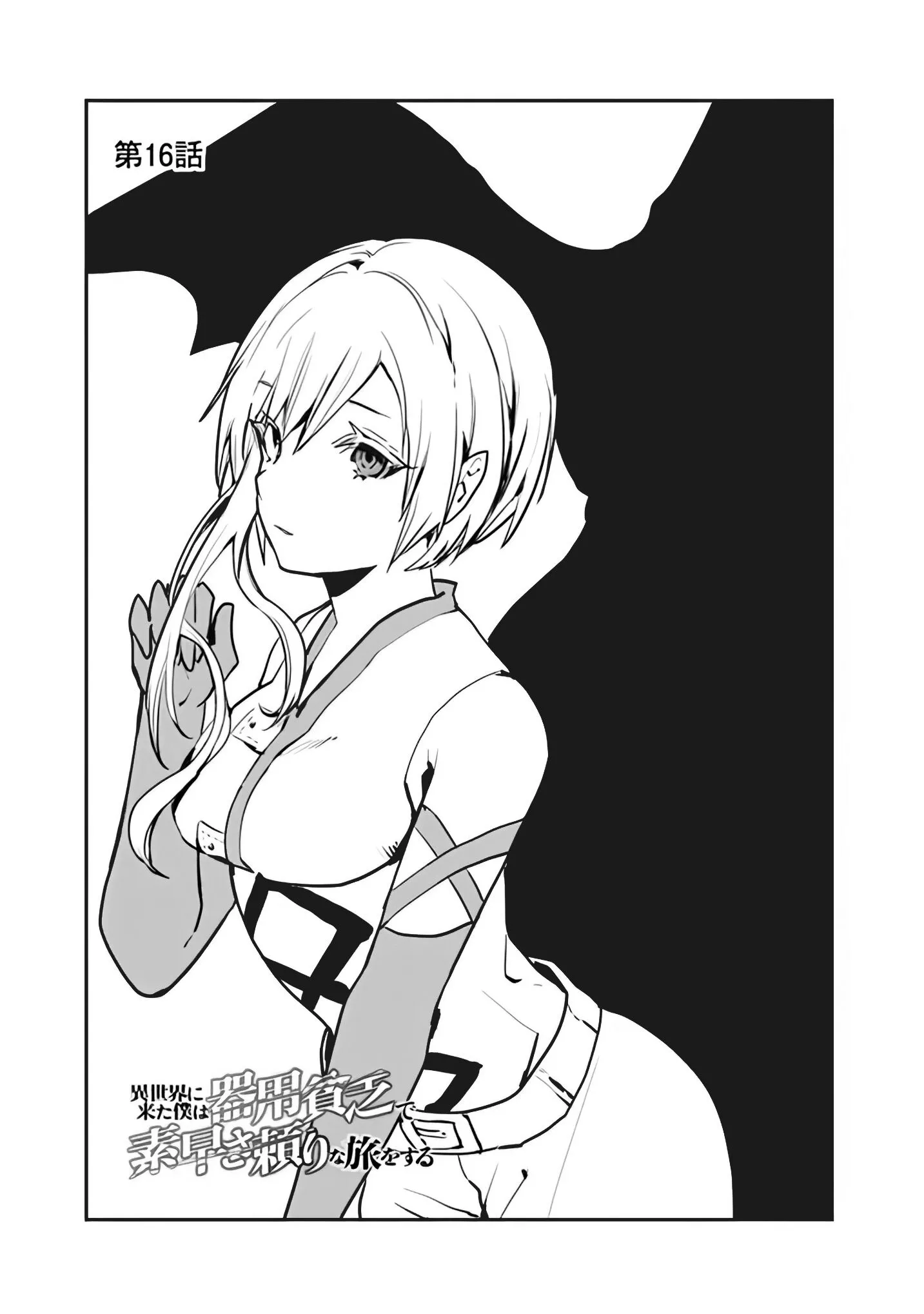 I Came to Another World as a Jack of All Trades and a Master of None to Journey While Relying on Quickness - Chapter 16 - Page 2