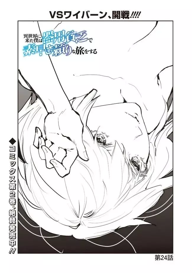 I Came to Another World as a Jack of All Trades and a Master of None to Journey While Relying on Quickness - Chapter 24 - Page 1