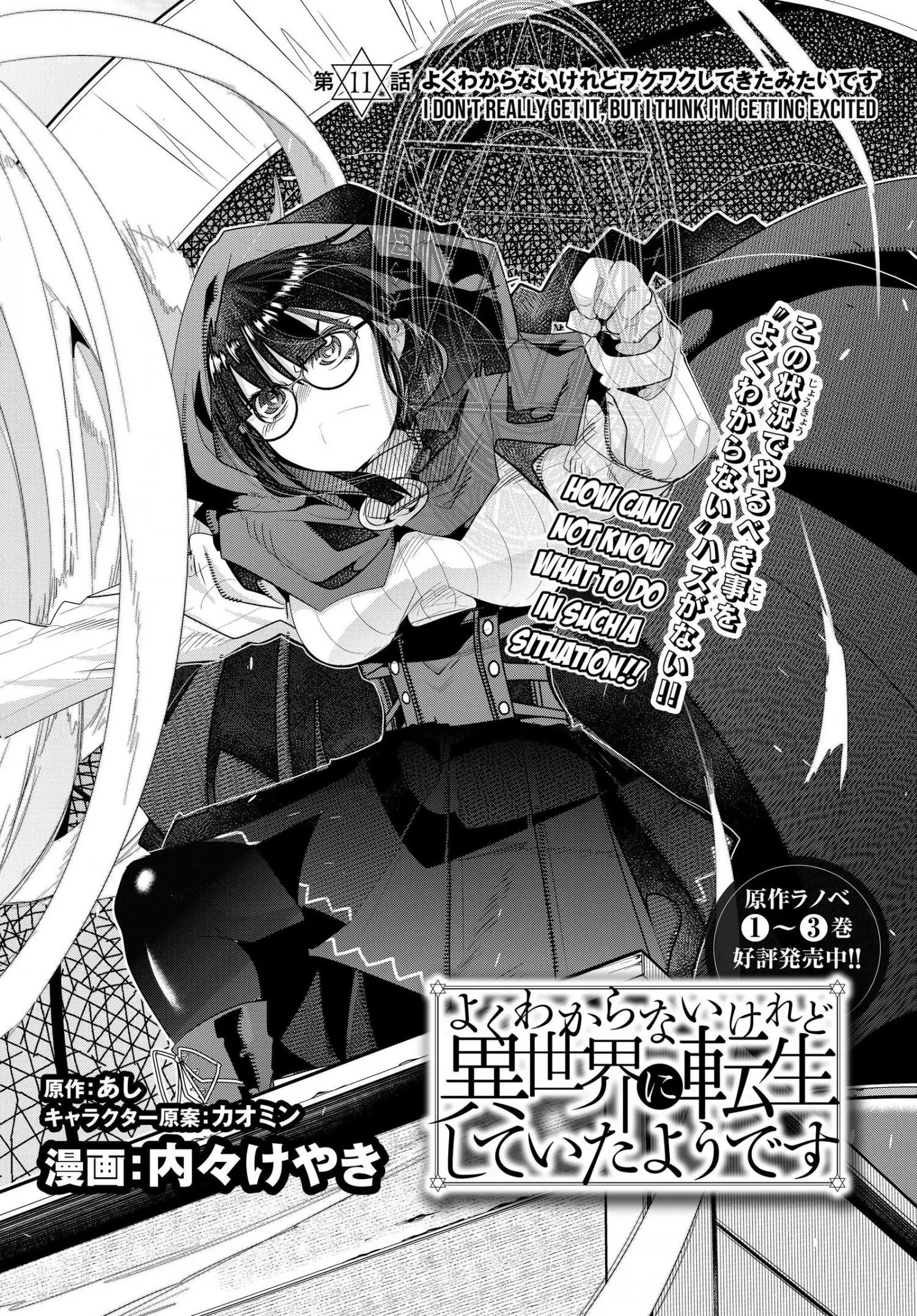 I don't really get it, but it looks like I was reincarnated in an another world - Chapter 11 - Page 4