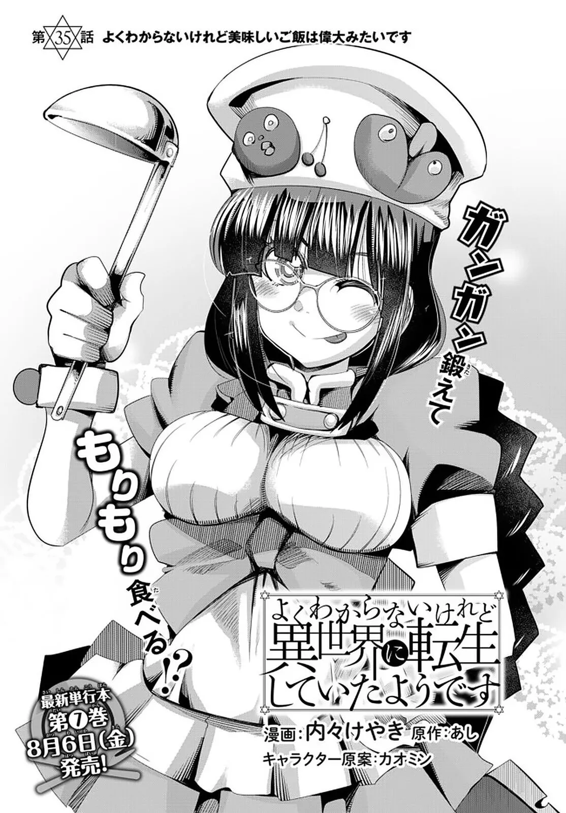 I don't really get it, but it looks like I was reincarnated in an another world - Chapter 35 - Page 5