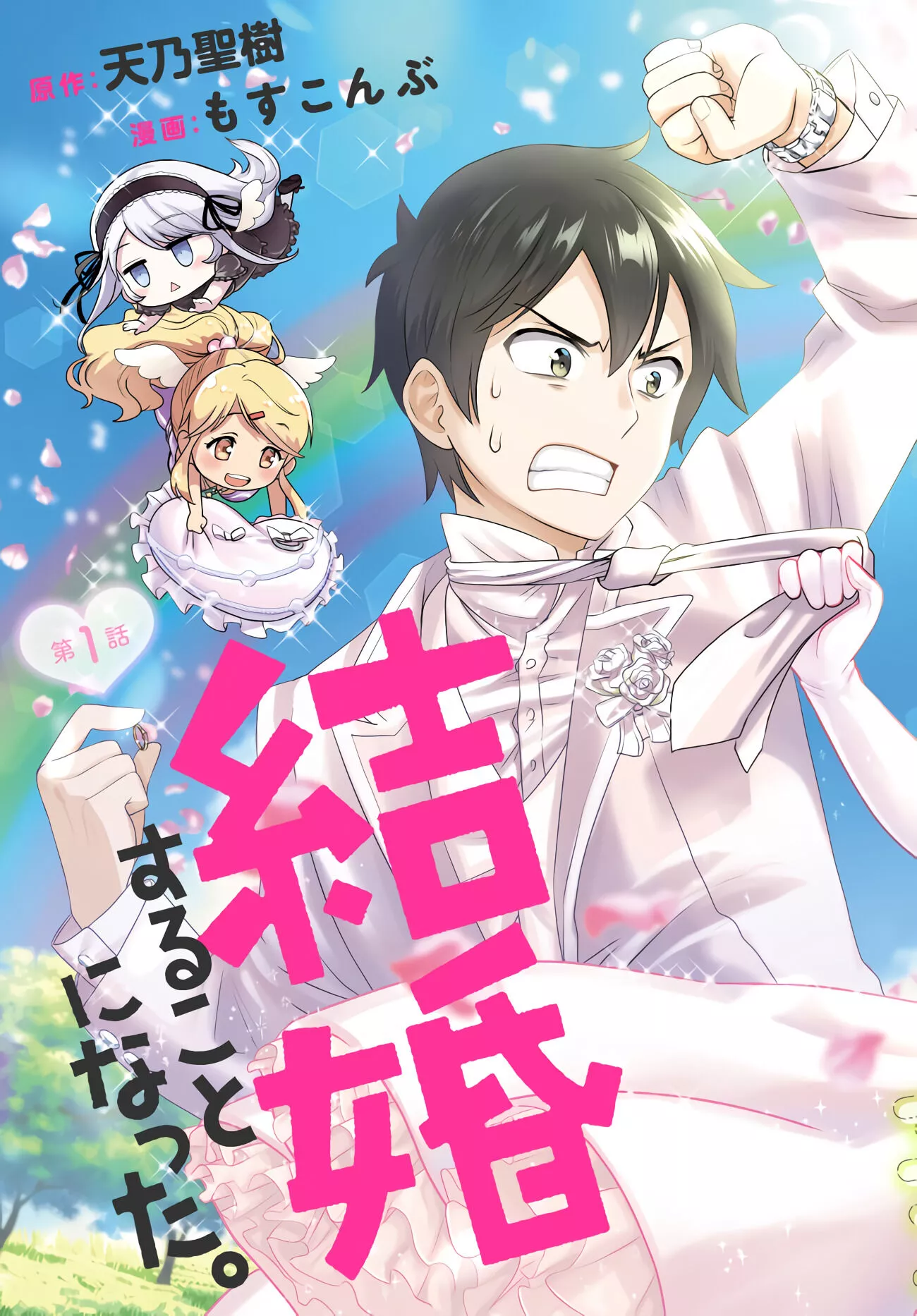 I Got Married to the Girl I Hate Most in Class (Aniglis Version) - Chapter 1 - Page 3