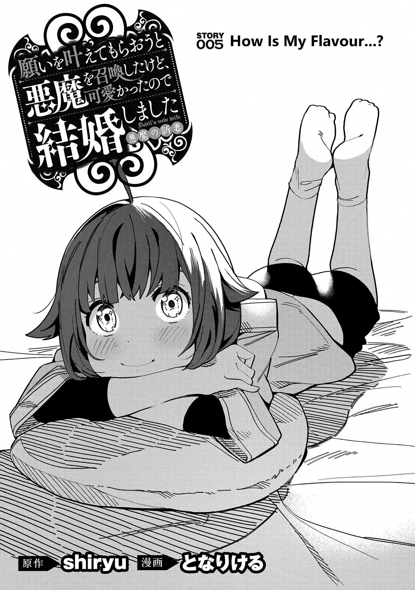 I Summoned The Devil To Grant Me a Wish, But I Married Her Instead Since She Was Adorable ~My New Devil Wife~ - Chapter 5 - Page 1
