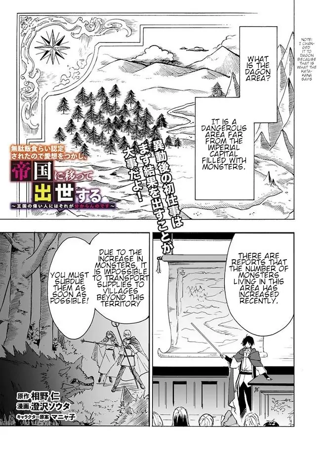 I was acknowledged as a useless good-for-nothing so I moved to the Empire to get ahead in life - Chapter 5 - Page 1