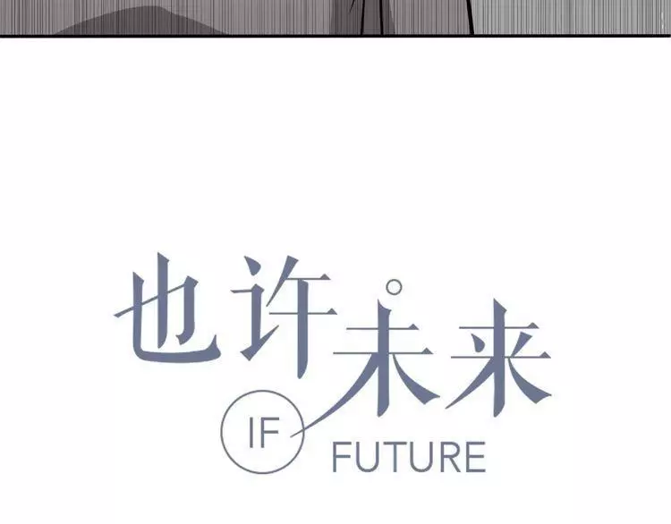 If Future - Chapter 7 - Page 6