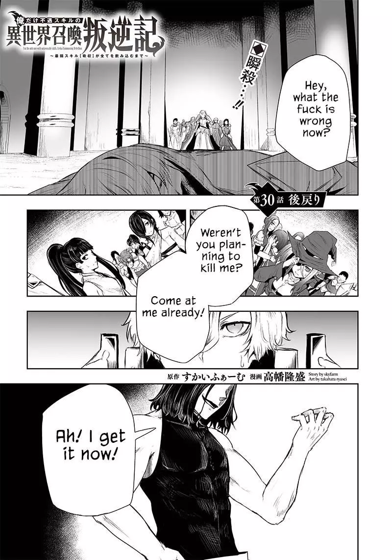 I'm The Only One With A Failure Of A Skill In Another World's Summoning Rebellion — Until The Weakest Skill [Absorption] Swallows Everything - Chapter 30 - Page 2