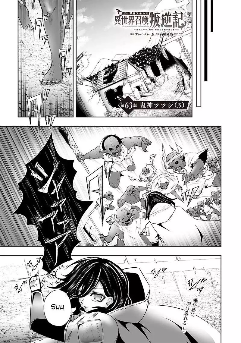 I'm The Only One With A Failure Of A Skill In Another World's Summoning Rebellion — Until The Weakest Skill [Absorption] Swallows Everything - Chapter 63 - Page 3