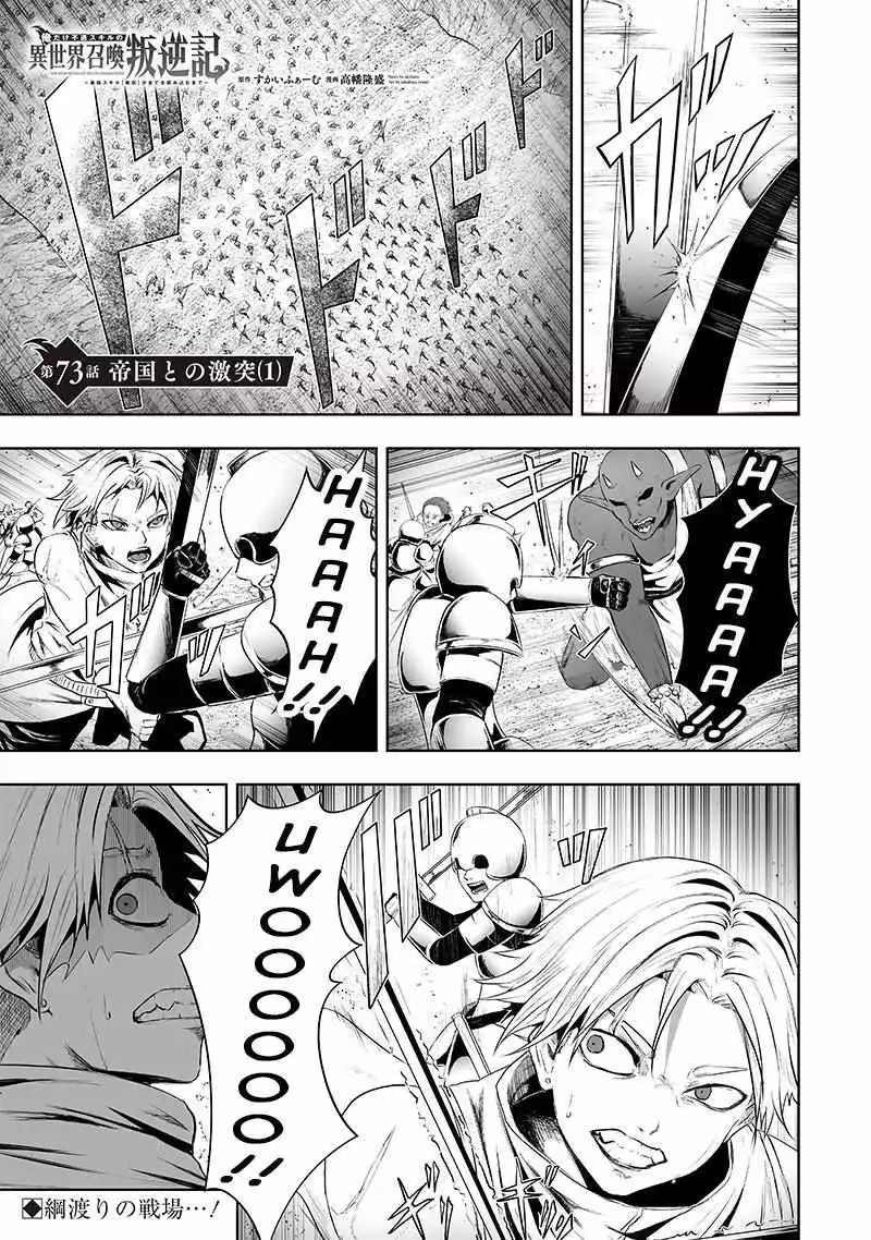 I'm The Only One With A Failure Of A Skill In Another World's Summoning Rebellion — Until The Weakest Skill [Absorption] Swallows Everything - Chapter 73 - Page 3