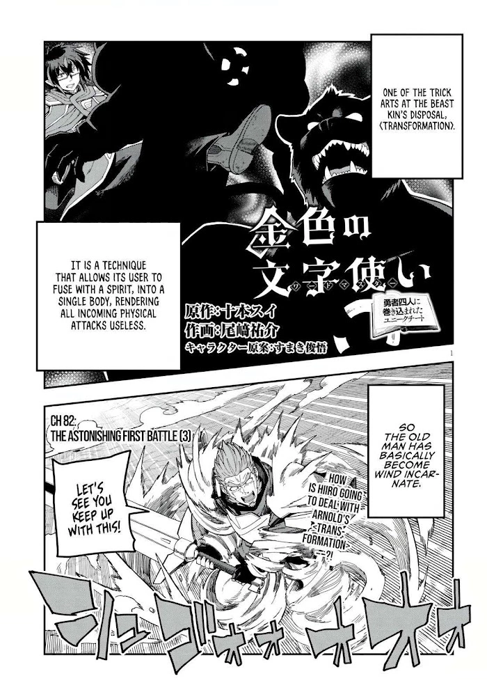 Konjiki no Moji Tsukai - Yuusha Yonin ni Makikomareta Unique Cheat - Chapter 82 - Page 3