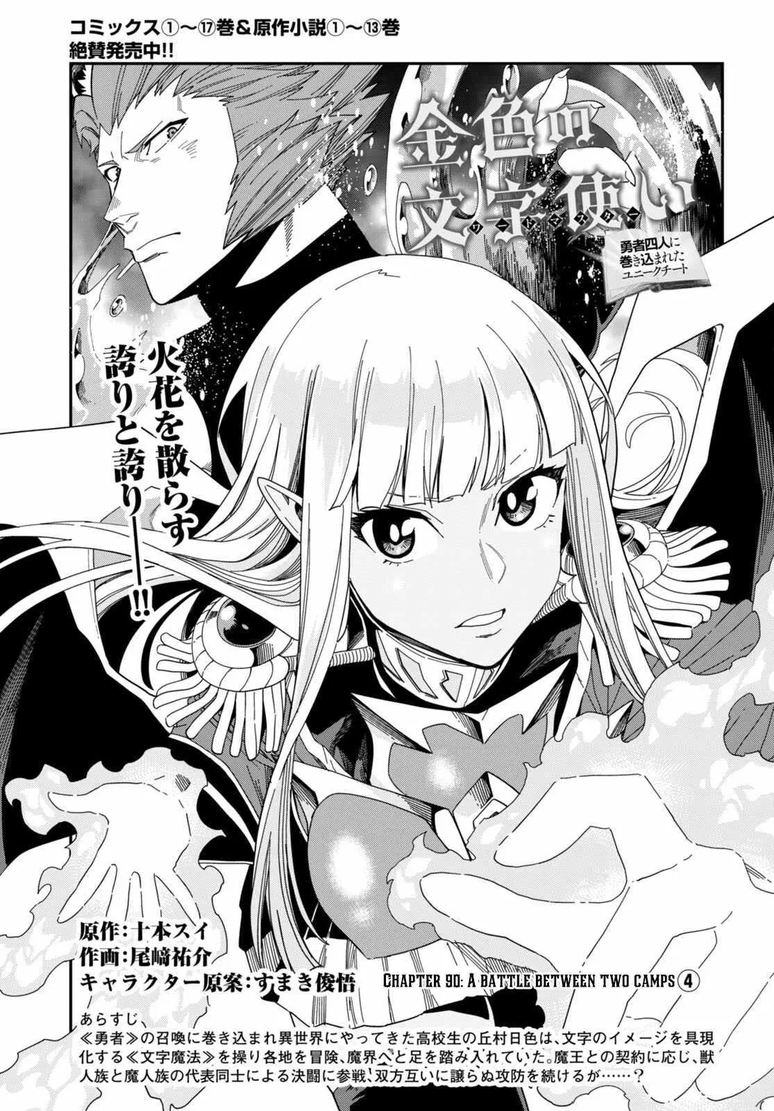 Konjiki no Moji Tsukai - Yuusha Yonin ni Makikomareta Unique Cheat - Chapter 90 - Page 2